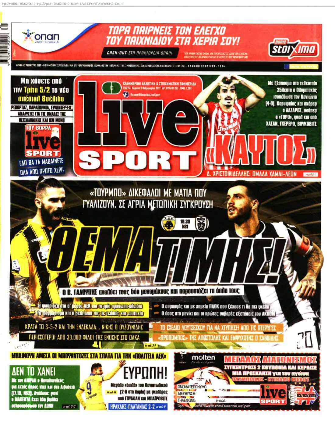 LIVE SPORT ΚΥΡΙΑΚΗΣ 03-02-2019