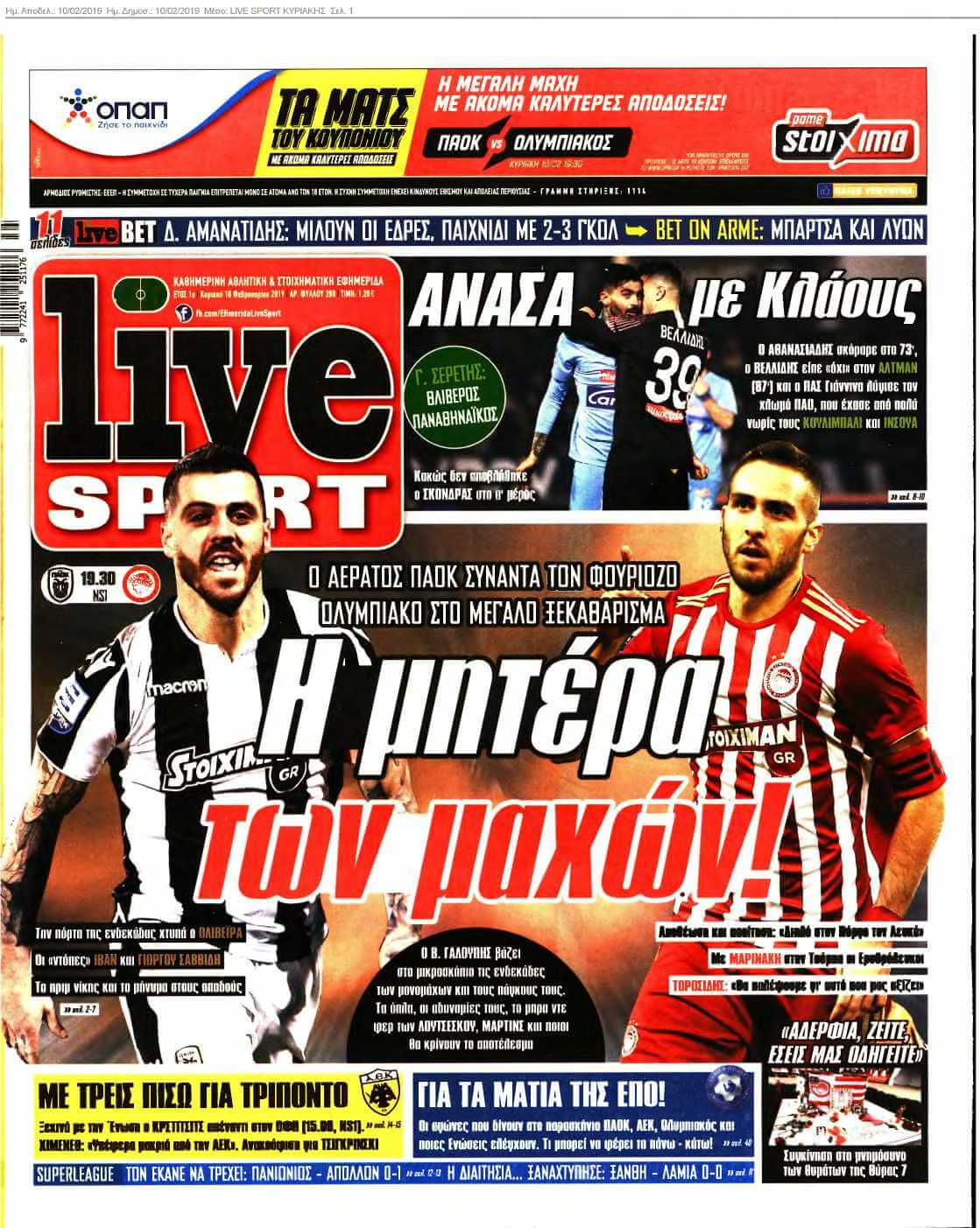 LIVE SPORT ΚΥΡΙΑΚΗΣ 10-02-2019