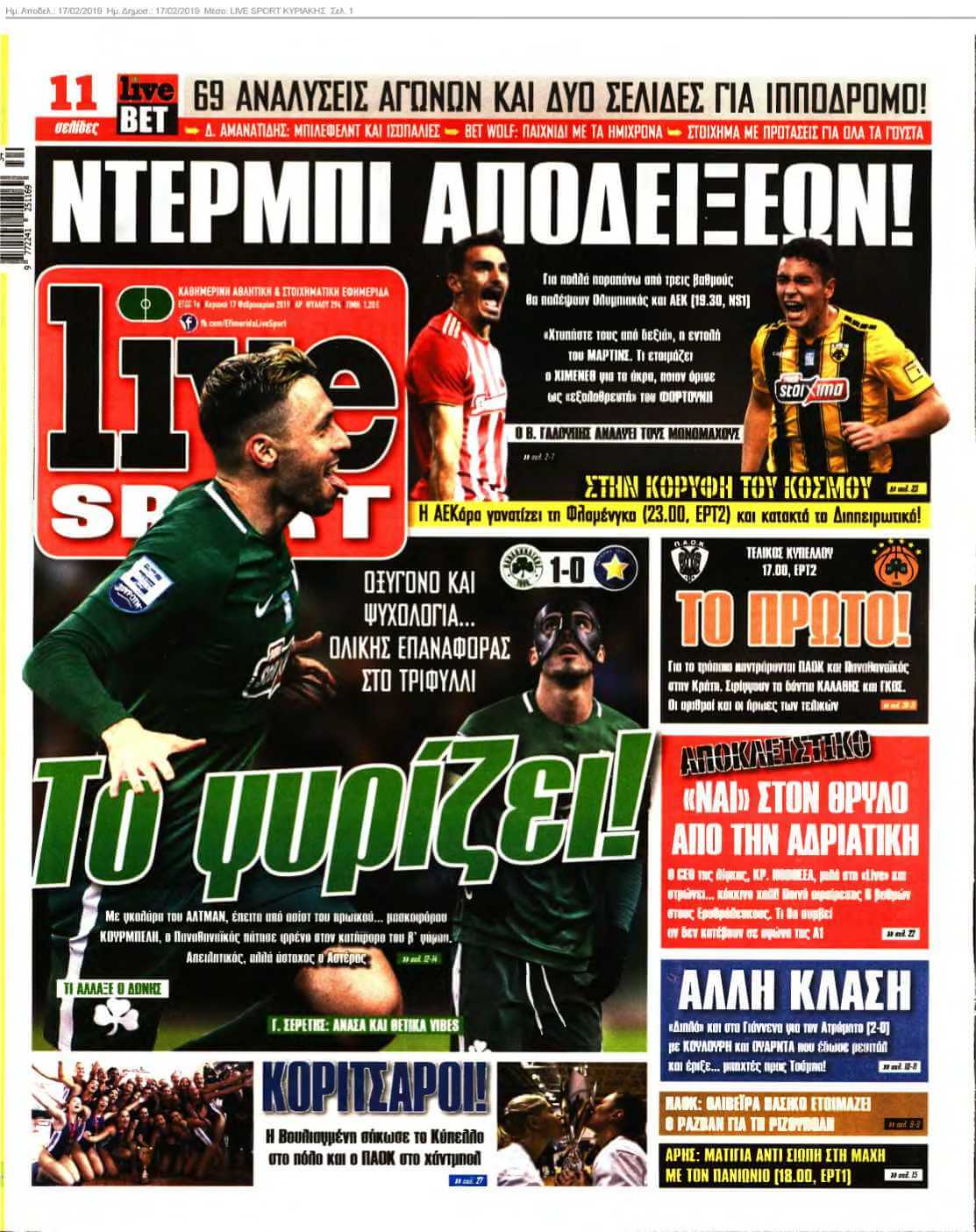 LIVE SPORT ΚΥΡΙΑΚΗΣ 17-02-2019