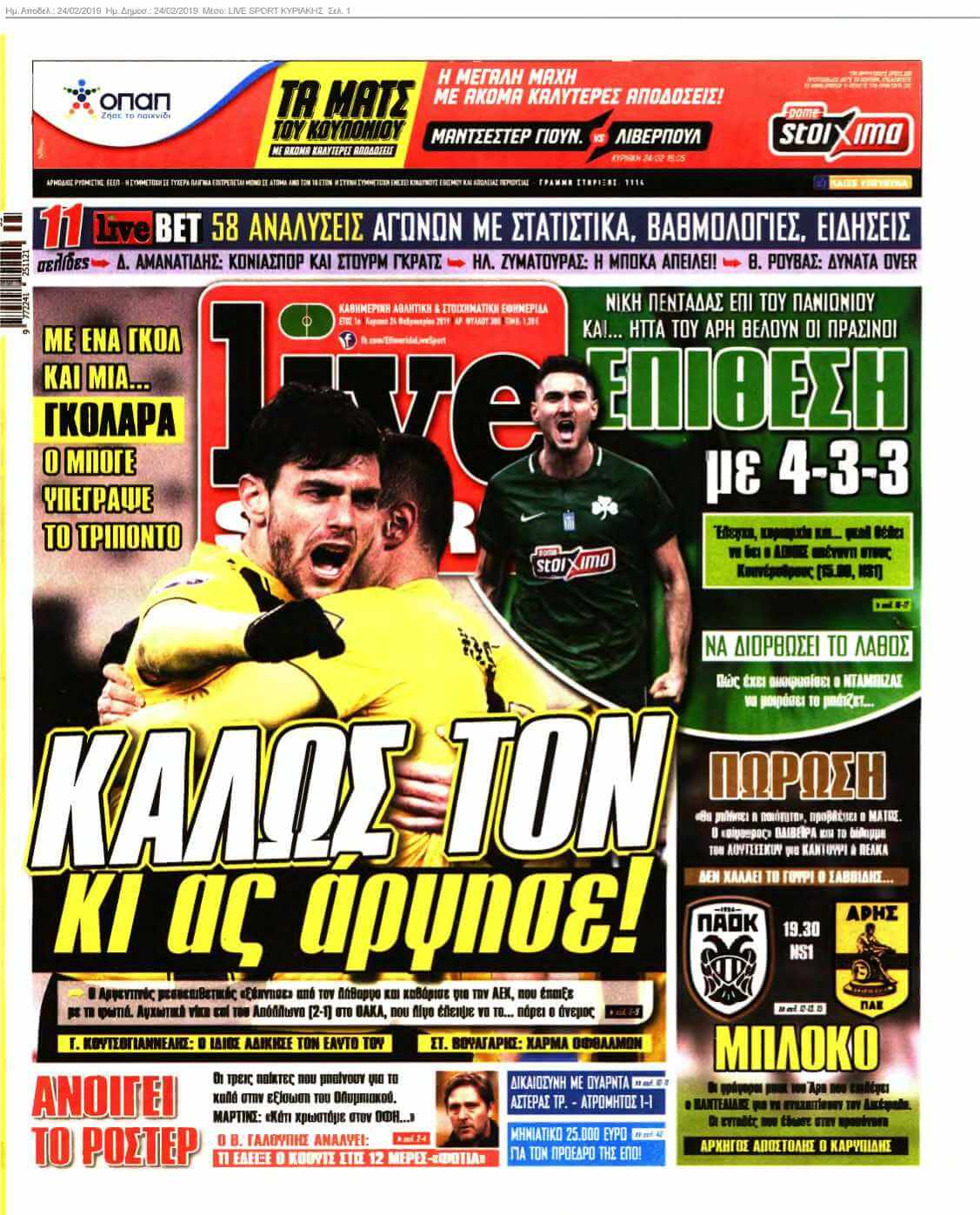 LIVE SPORT ΚΥΡΙΑΚΗΣ 24-02-2019