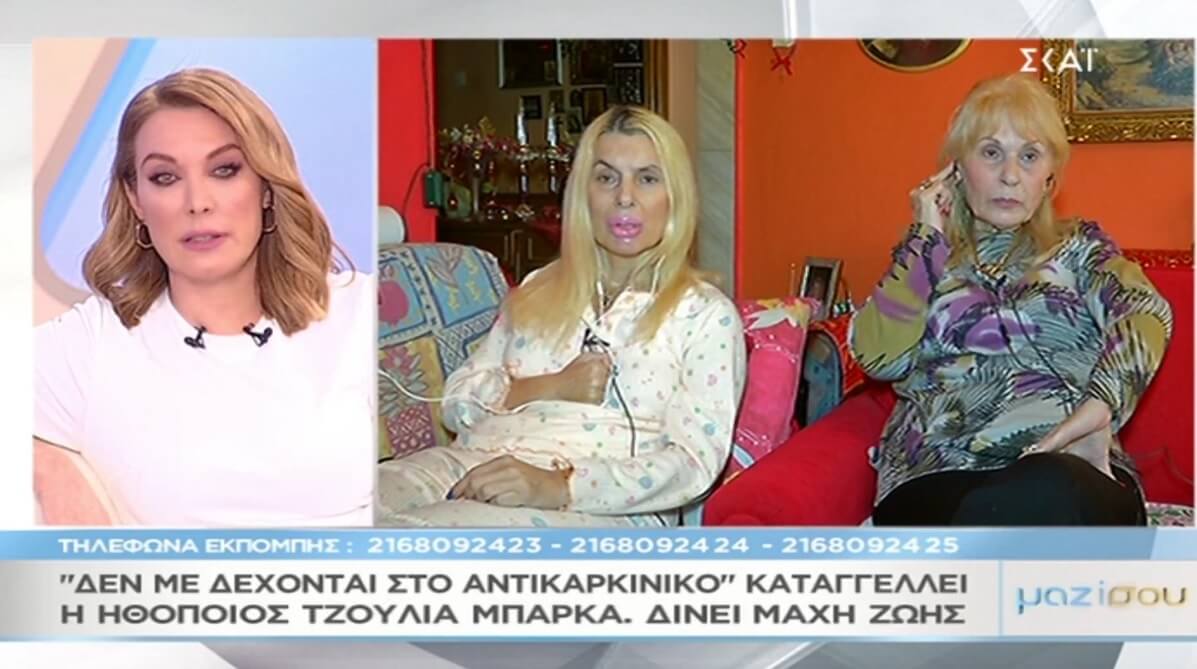 Συγκλονίζει η ηθοποιός Τζούλια Μπάρκα στο «Μαζί σου» – Η δραματική έκκληση και η μάχη με τον καρκίνο Video