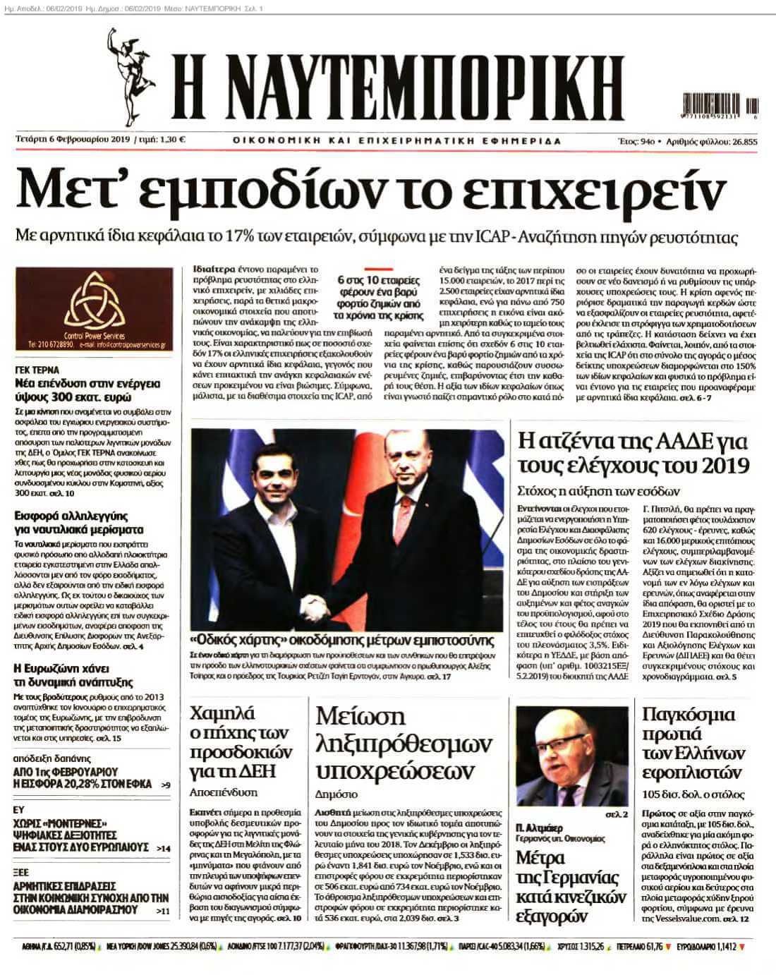ΝΑΥΤΕΜΠΟΡΙΚΗ 06-02-2019
