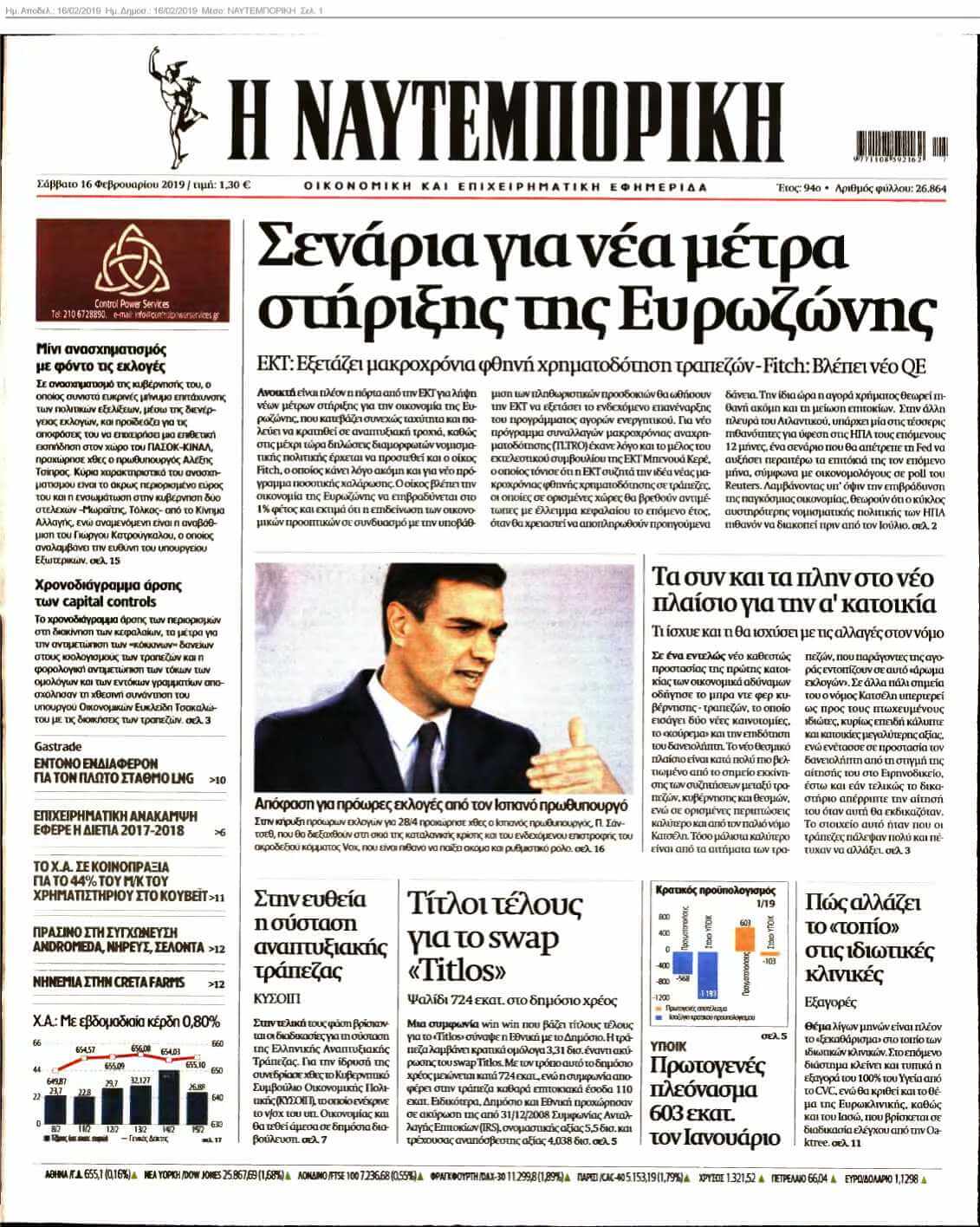 ΝΑΥΤΕΜΠΟΡΙΚΗ 16-02-2019