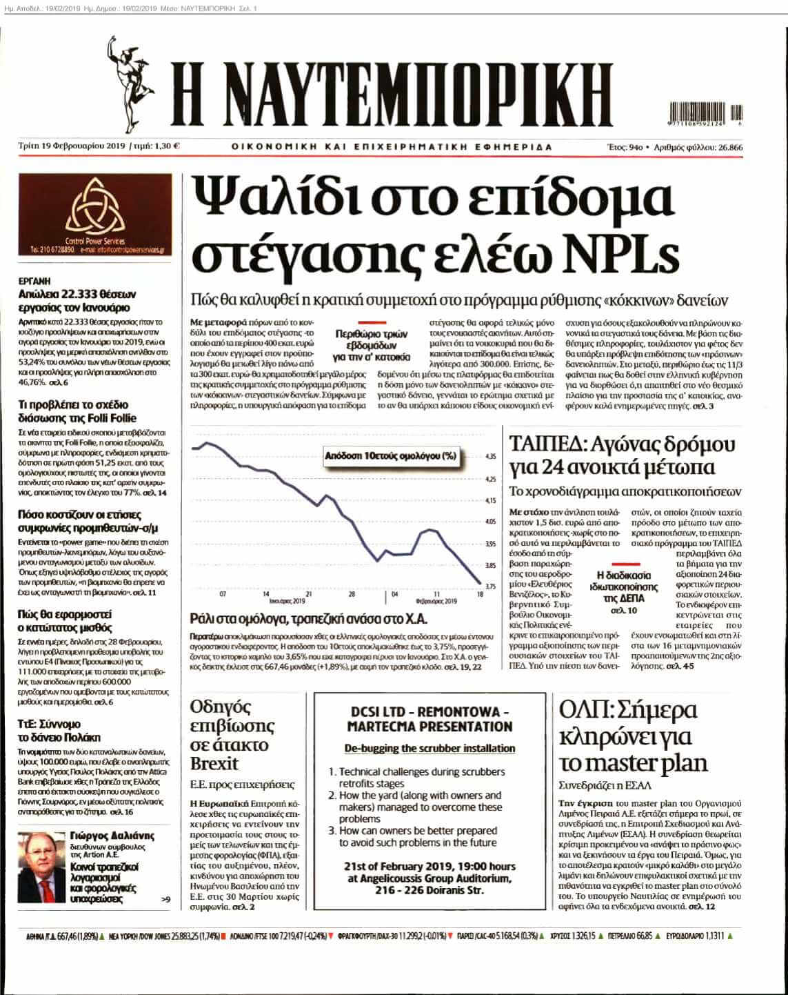 ΝΑΥΤΕΜΠΟΡΙΚΗ 19-02-2019