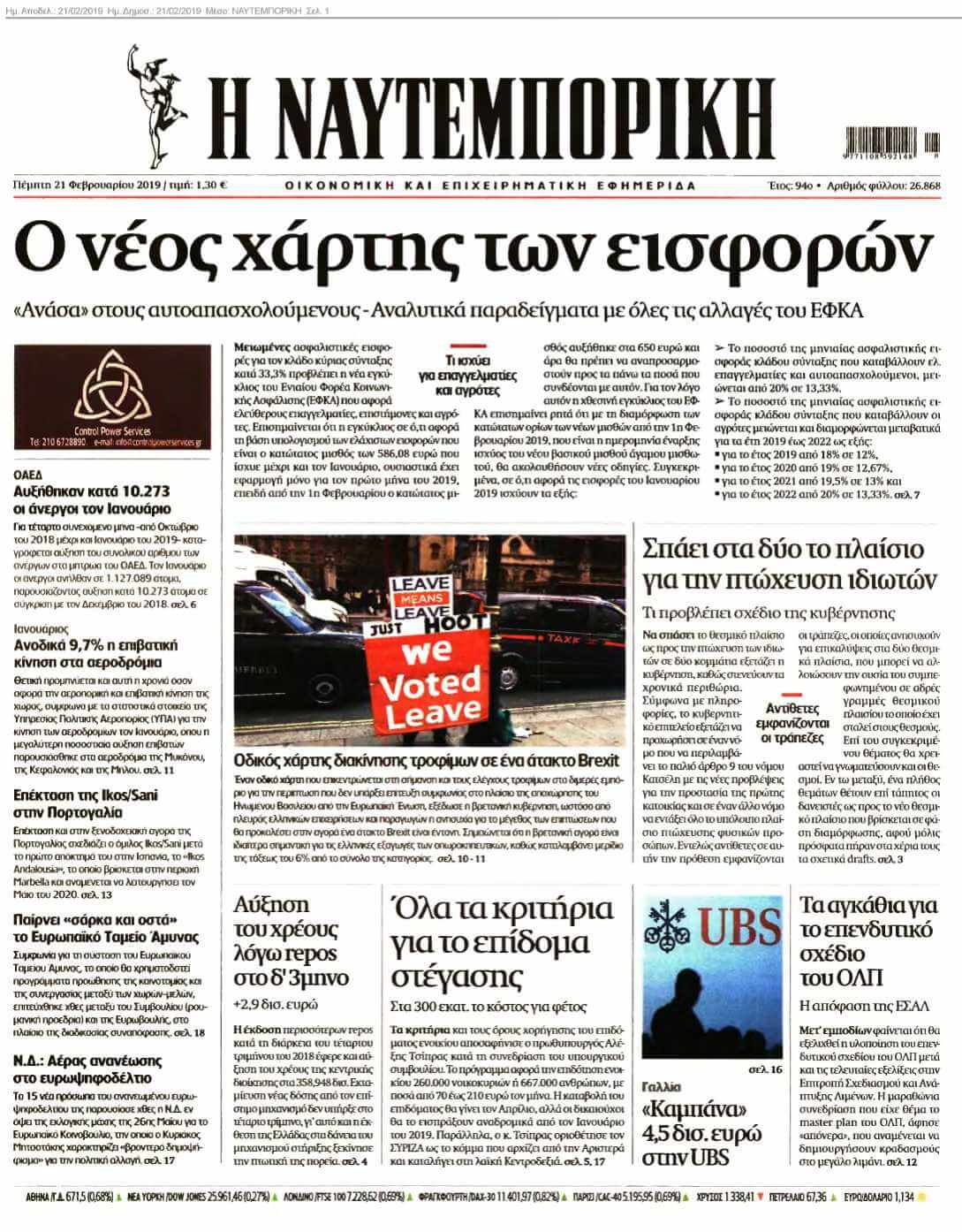 ΝΑΥΤΕΜΠΟΡΙΚΗ 21-02-2019