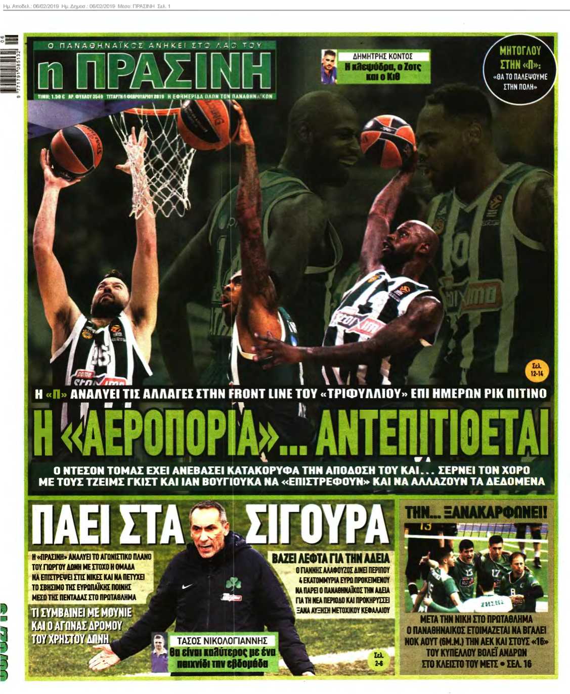 ΠΡΑΣΙΝΗ 06-02-2019