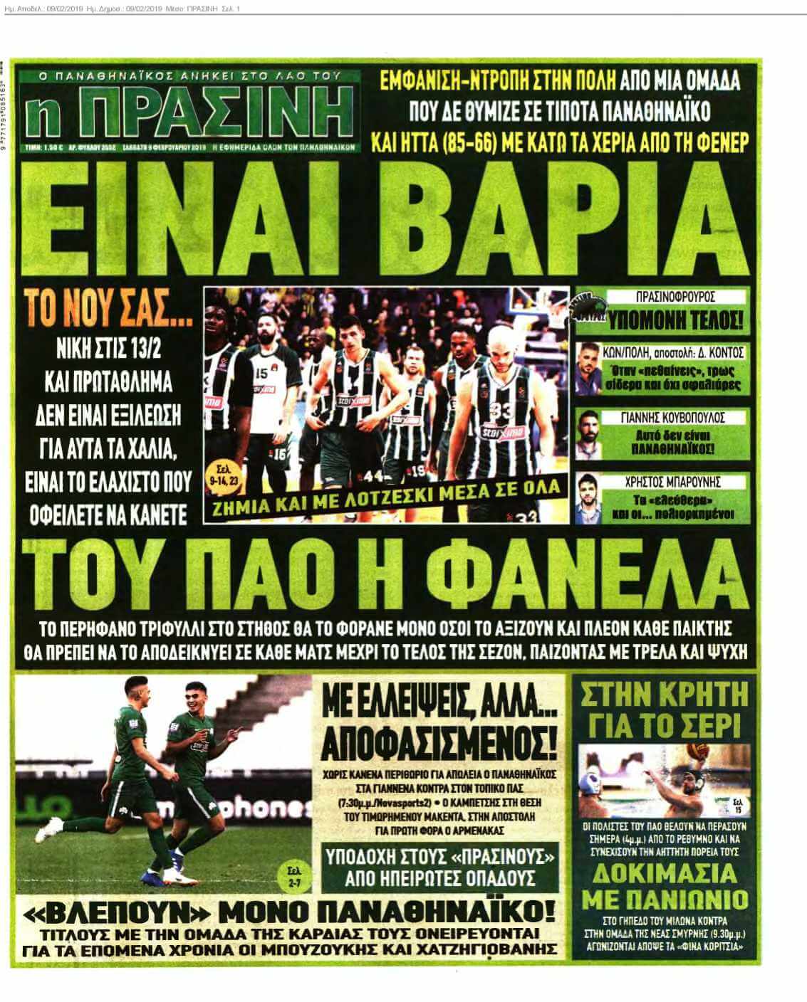 ΠΡΑΣΙΝΗ 09-02-2019