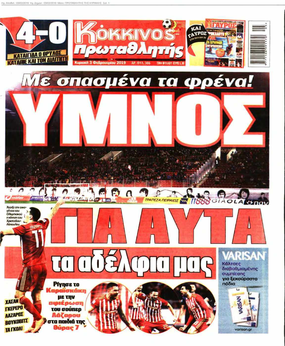 ΠΡΩΤΑΘΛΗΤΗΣ ΤΗΣ ΚΥΡΙΑΚΗΣ 03-02-2019