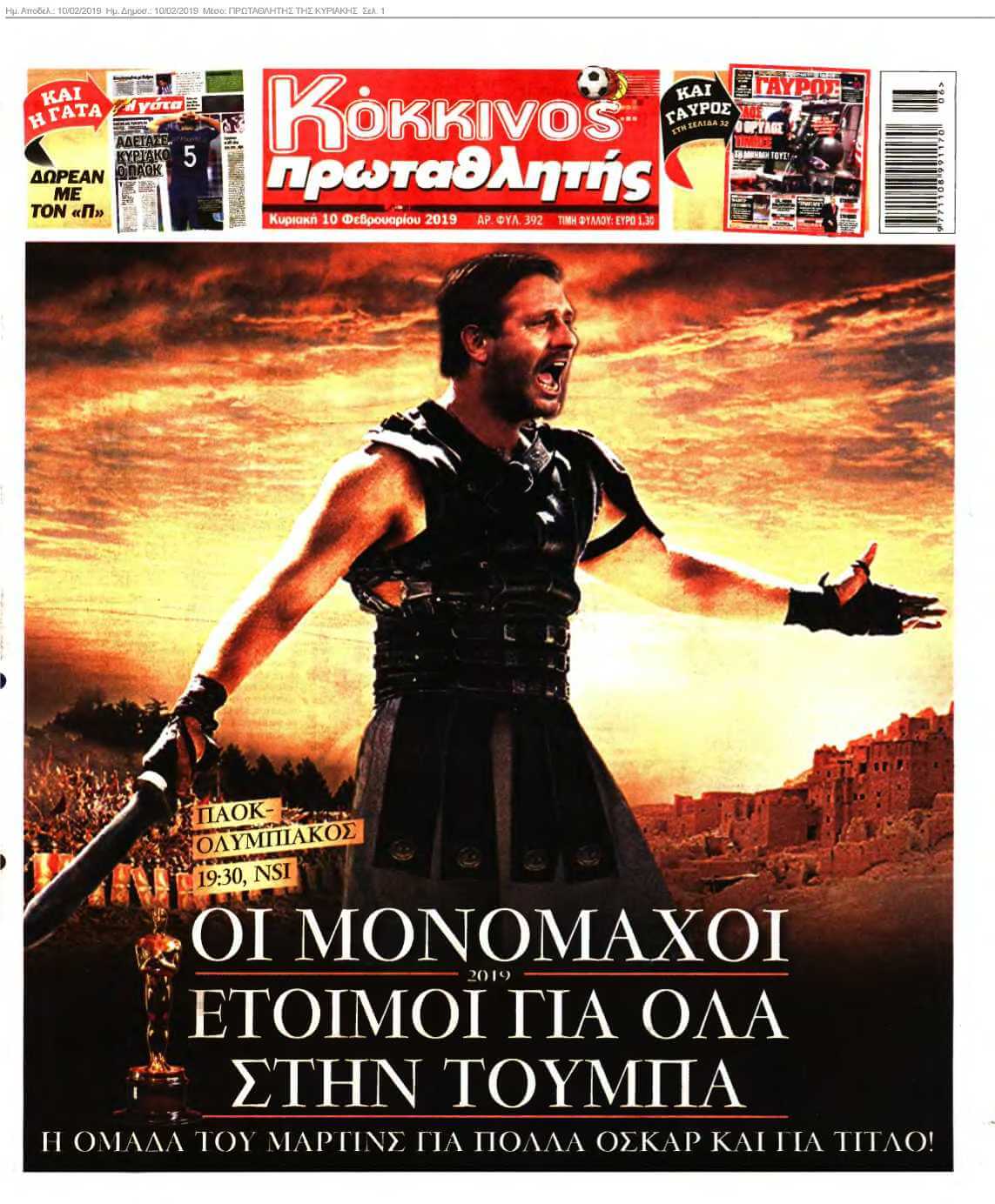 ΠΡΩΤΑΘΛΗΤΗΣ ΤΗΣ ΚΥΡΙΑΚΗΣ 10-02-2019