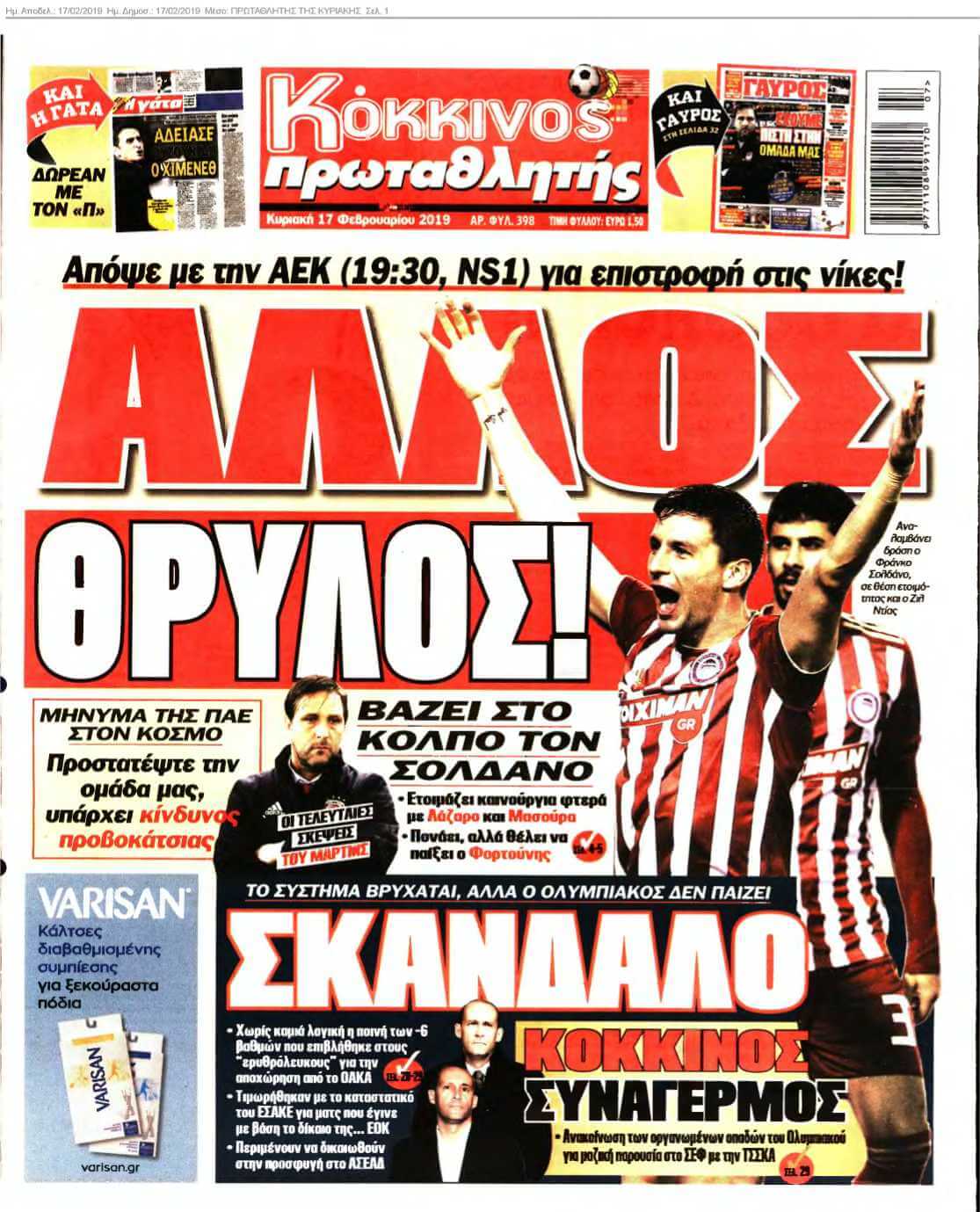 ΠΡΩΤΑΘΛΗΤΗΣ ΤΗΣ ΚΥΡΙΑΚΗΣ 17-02-2019