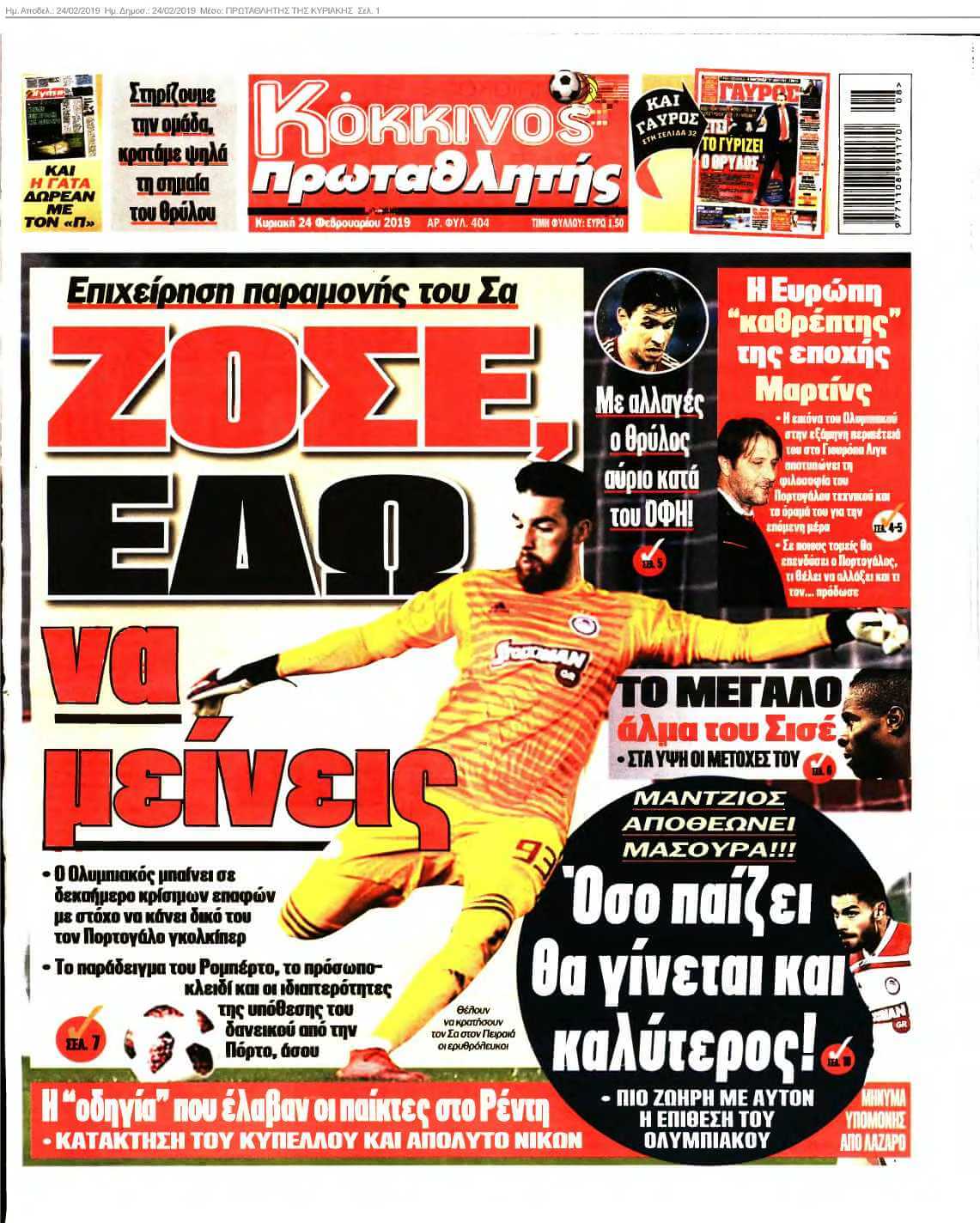 ΠΡΩΤΑΘΛΗΤΗΣ ΤΗΣ ΚΥΡΙΑΚΗΣ 24-02-2019