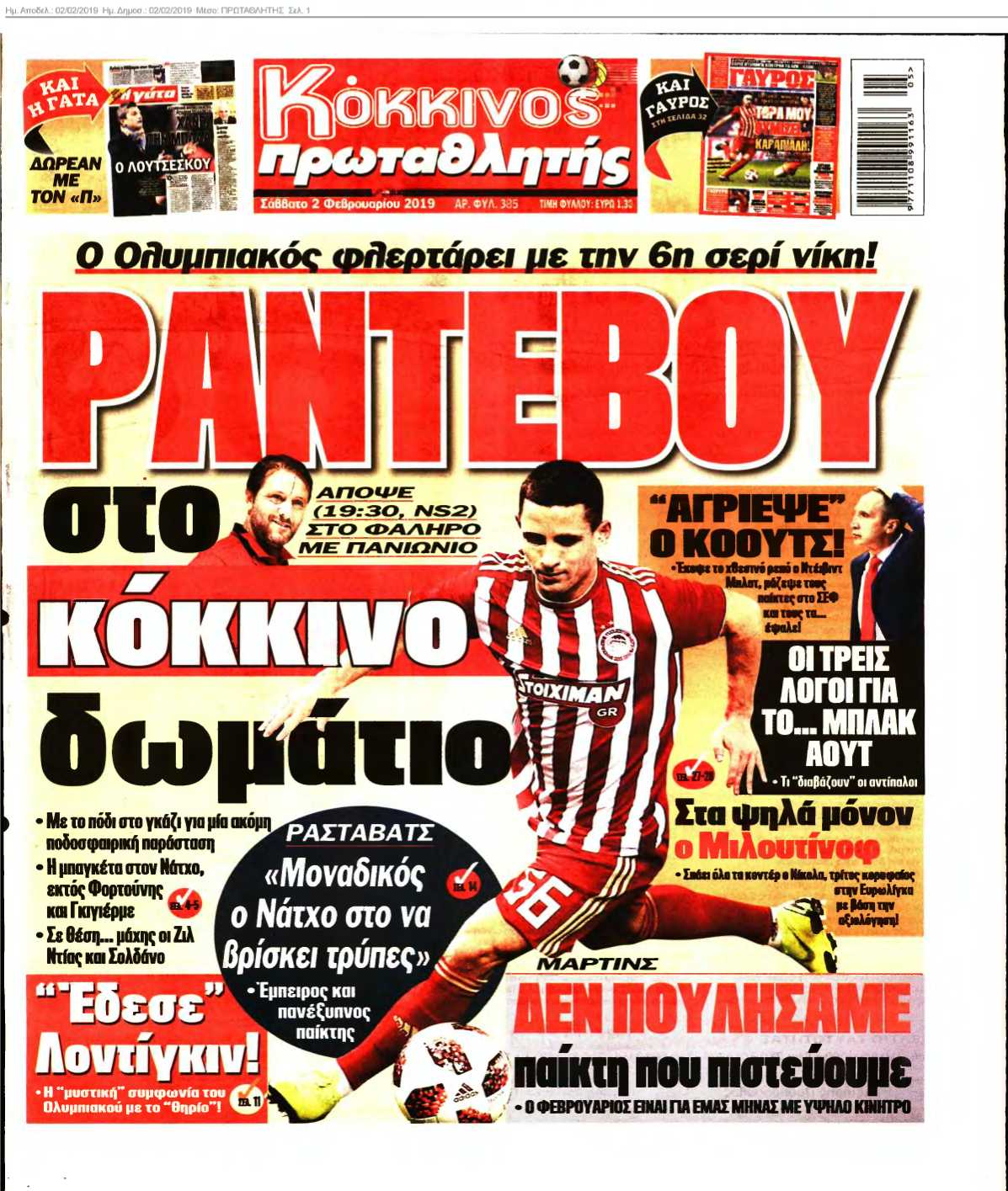 ΠΡΩΤΑΘΛΗΤΗΣ 02-02-2019