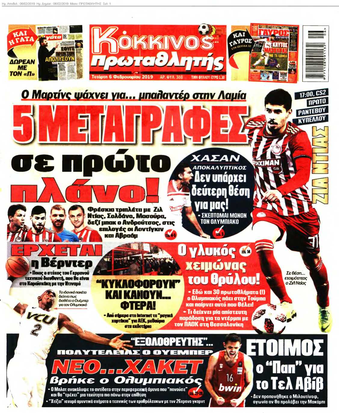 ΠΡΩΤΑΘΛΗΤΗΣ 06-02-2019