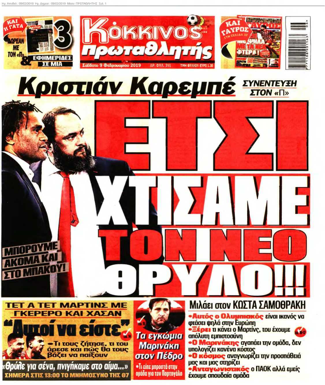 ΠΡΩΤΑΘΛΗΤΗΣ 09-02-2019