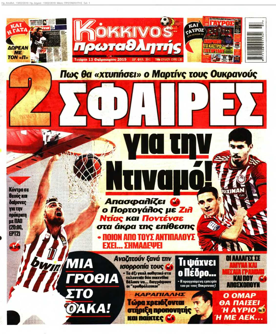 ΠΡΩΤΑΘΛΗΤΗΣ 13-02-2019