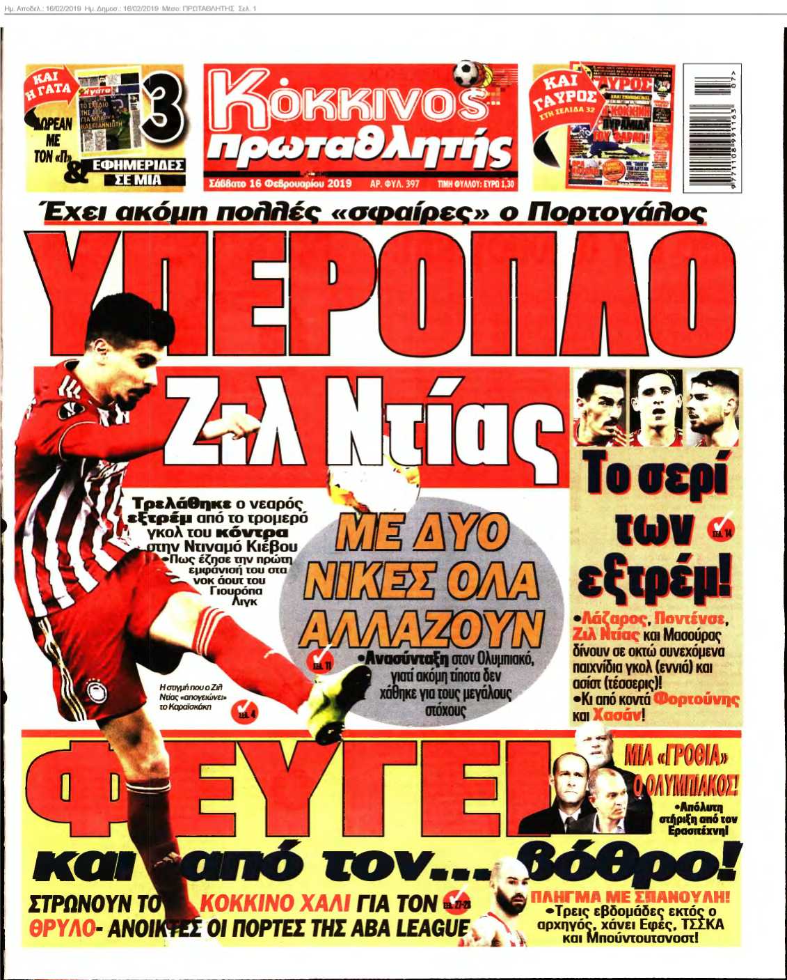 ΠΡΩΤΑΘΛΗΤΗΣ 16-02-2019