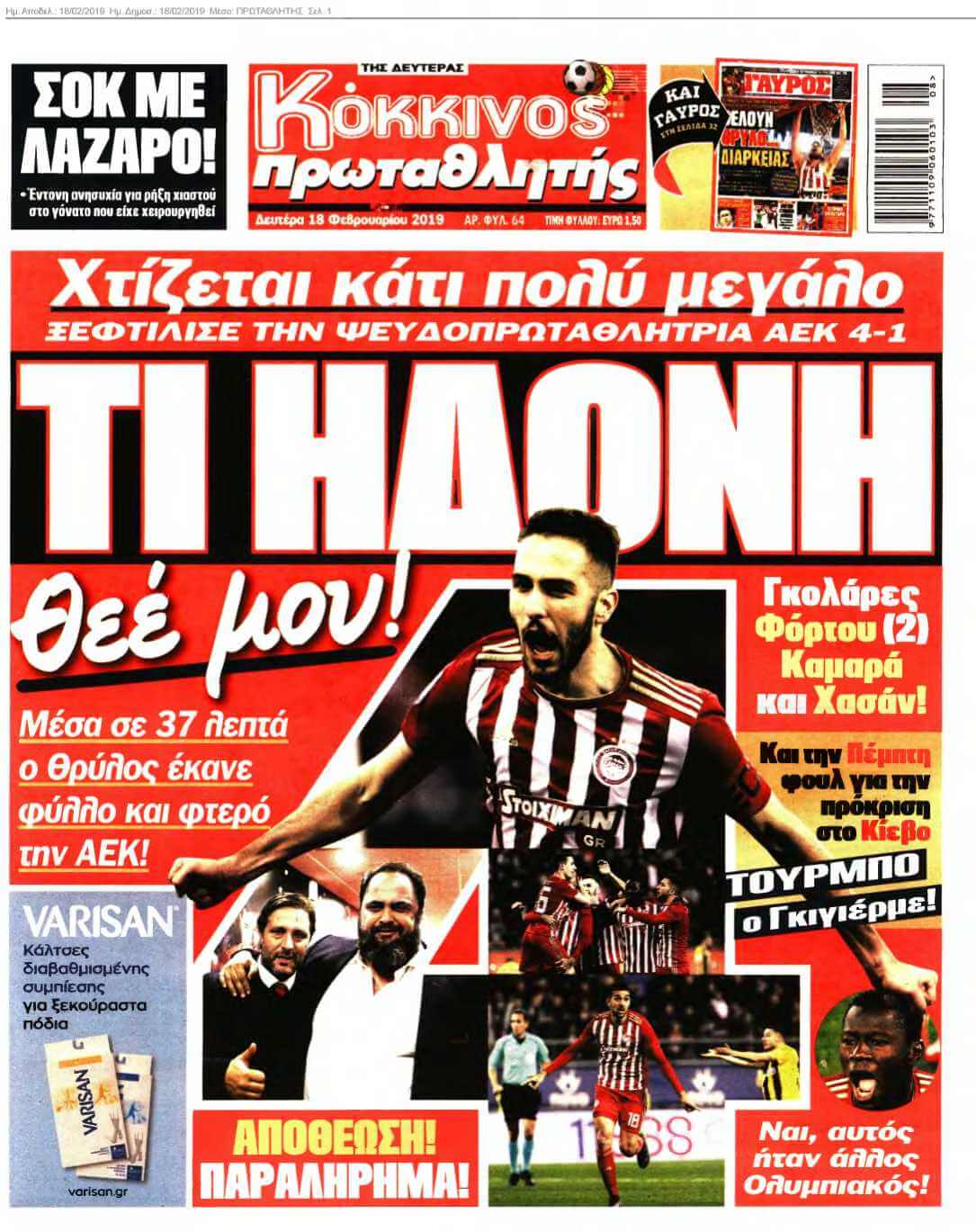ΠΡΩΤΑΘΛΗΤΗΣ 18-02-2019
