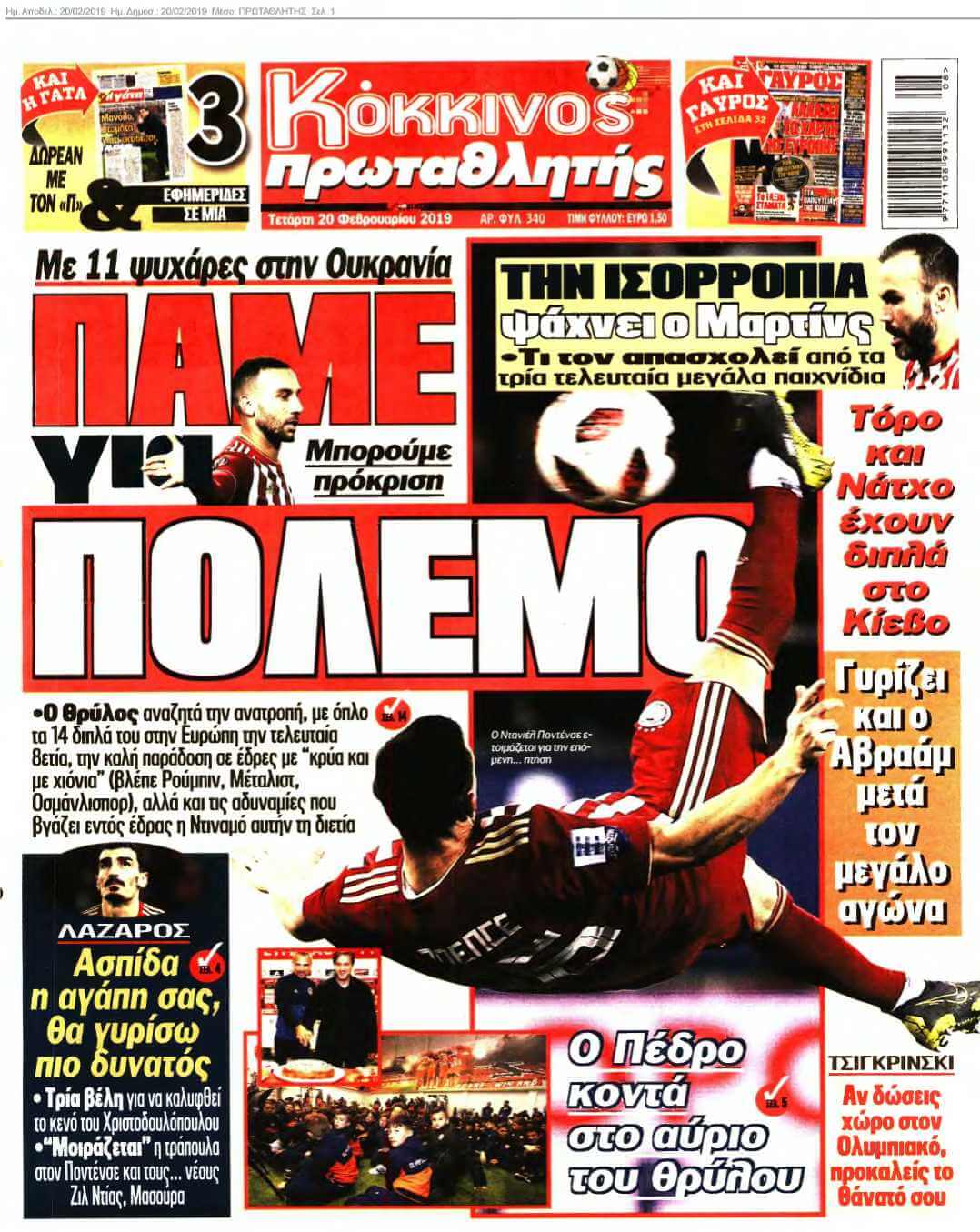 ΠΡΩΤΑΘΛΗΤΗΣ 20-02-2019