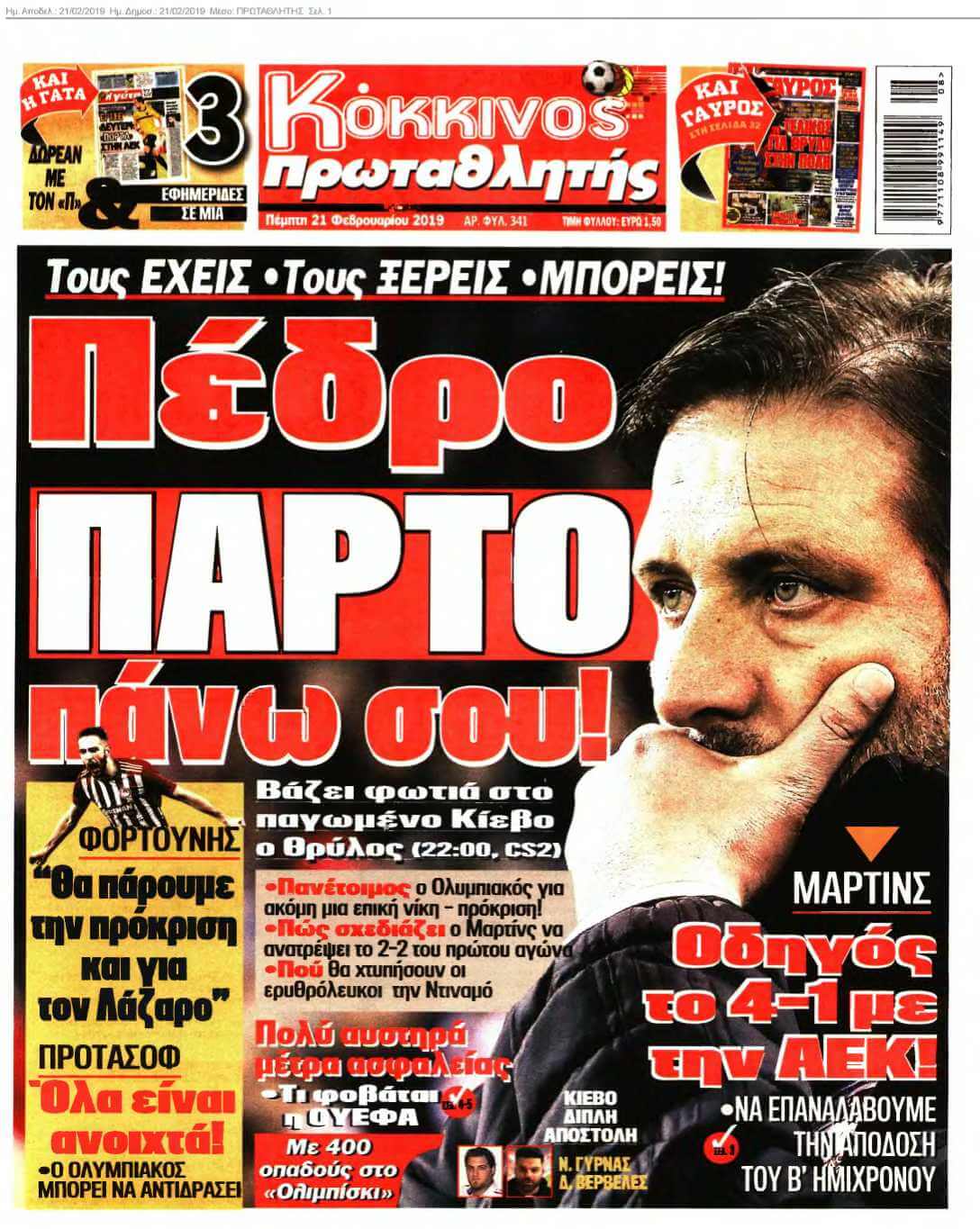 ΠΡΩΤΑΘΛΗΤΗΣ 21-02-2019
