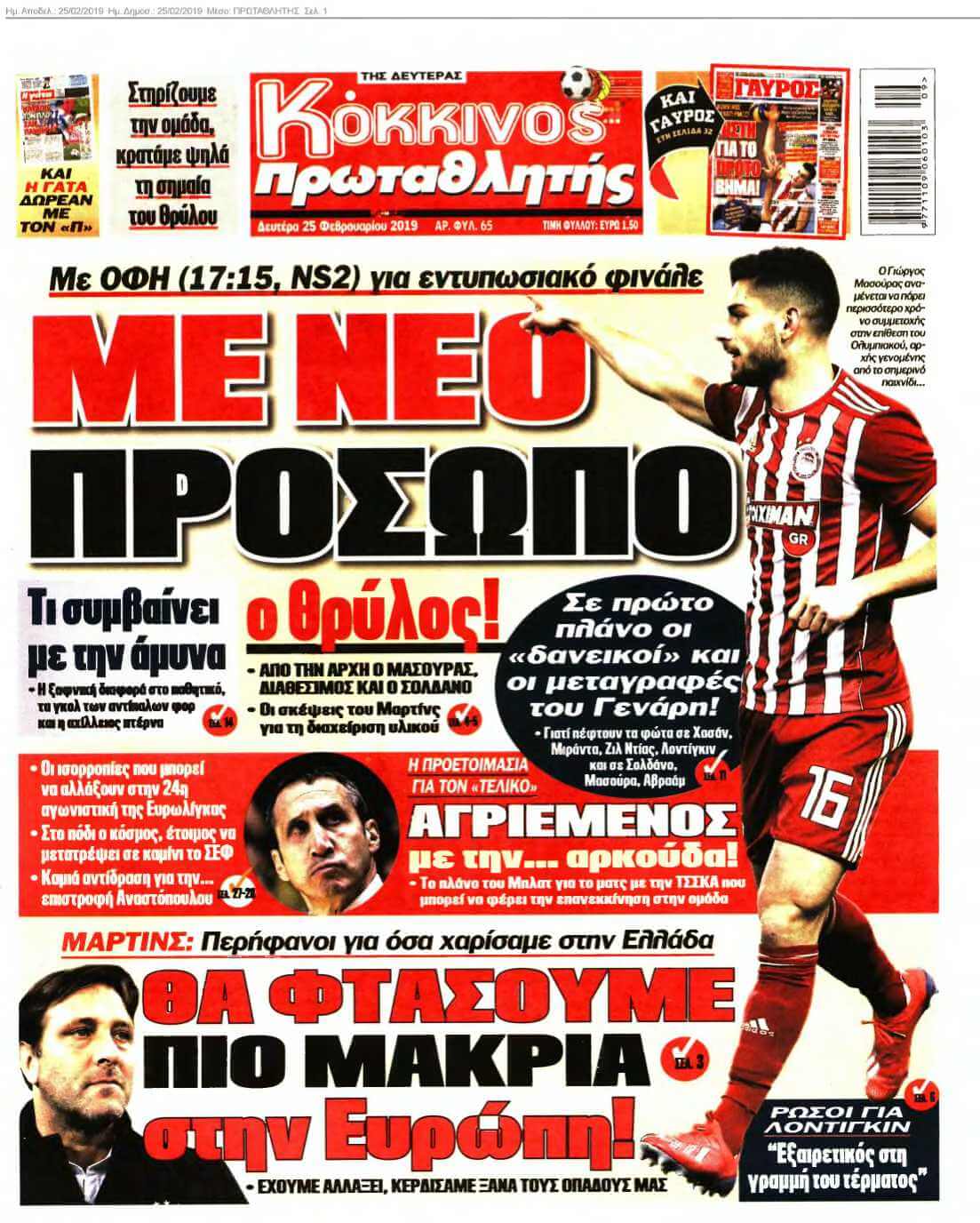 ΠΡΩΤΑΘΛΗΤΗΣ 25-02-2019