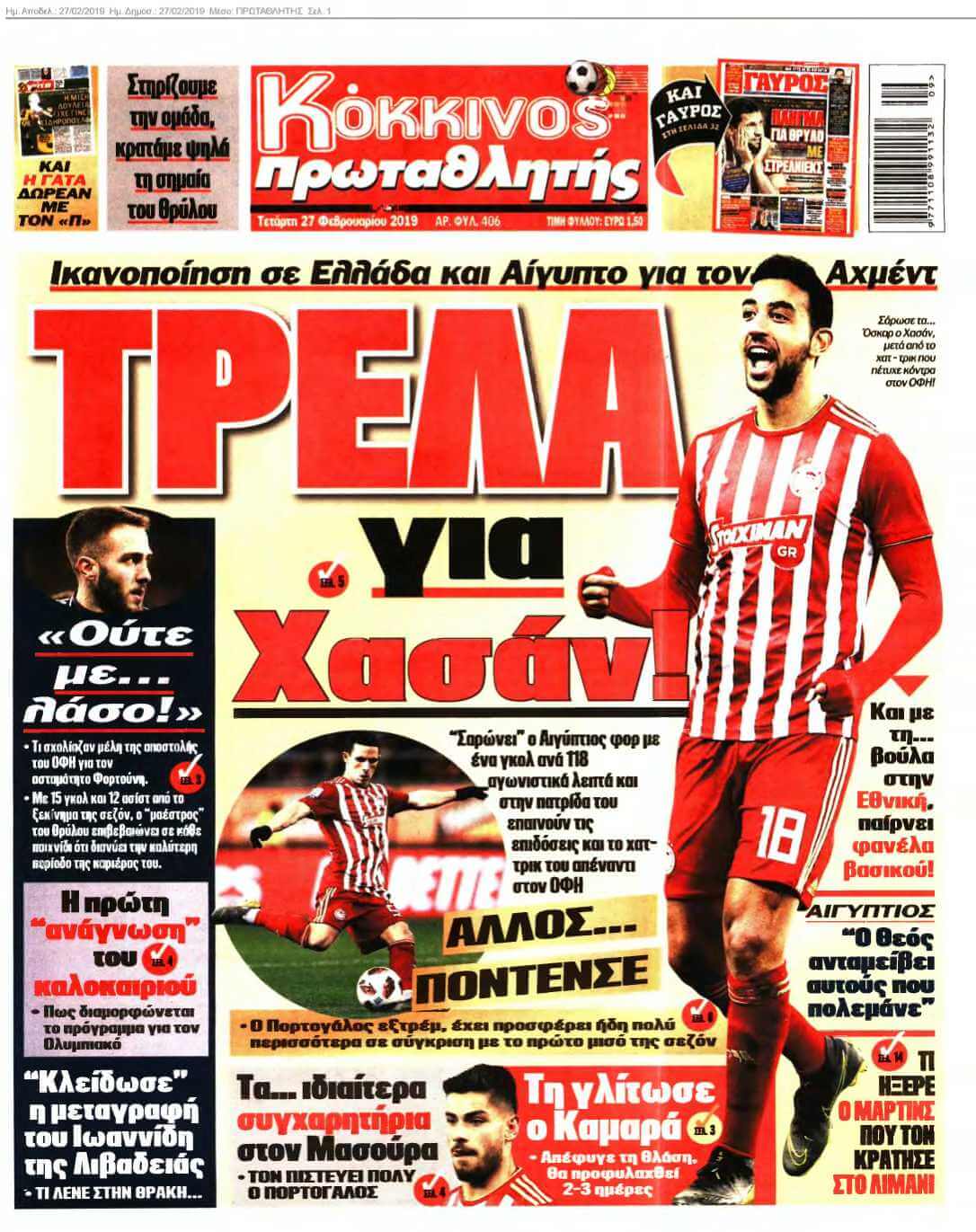 ΠΡΩΤΑΘΛΗΤΗΣ 27-02-2019