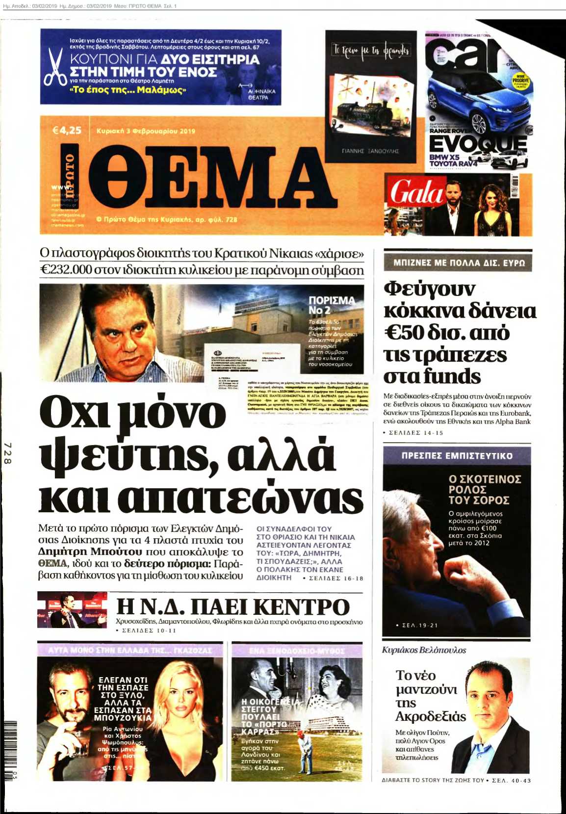 ΠΡΩΤΟ ΘΕΜΑ 03-02-2019