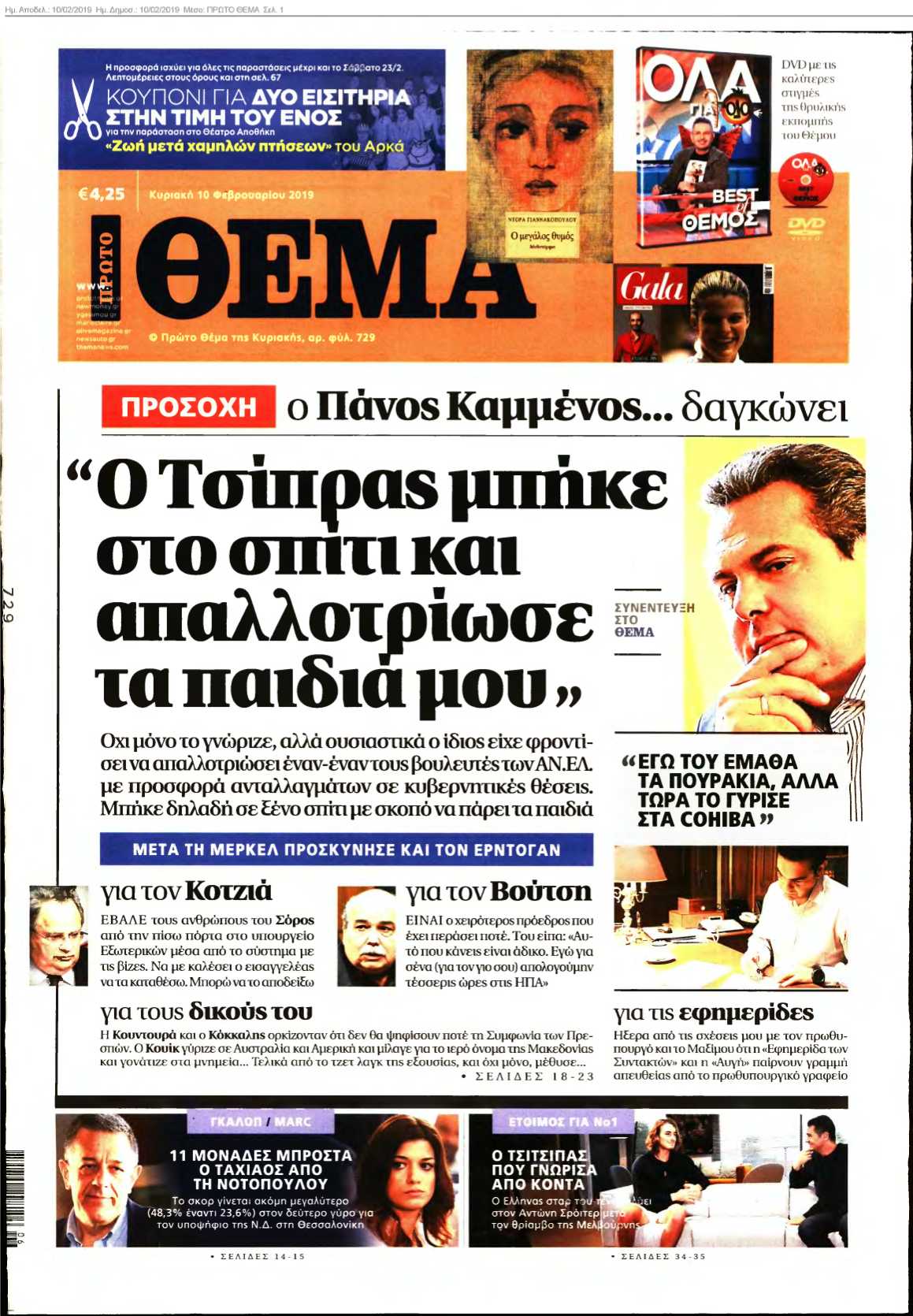 ΠΡΩΤΟ ΘΕΜΑ 10-02-2019