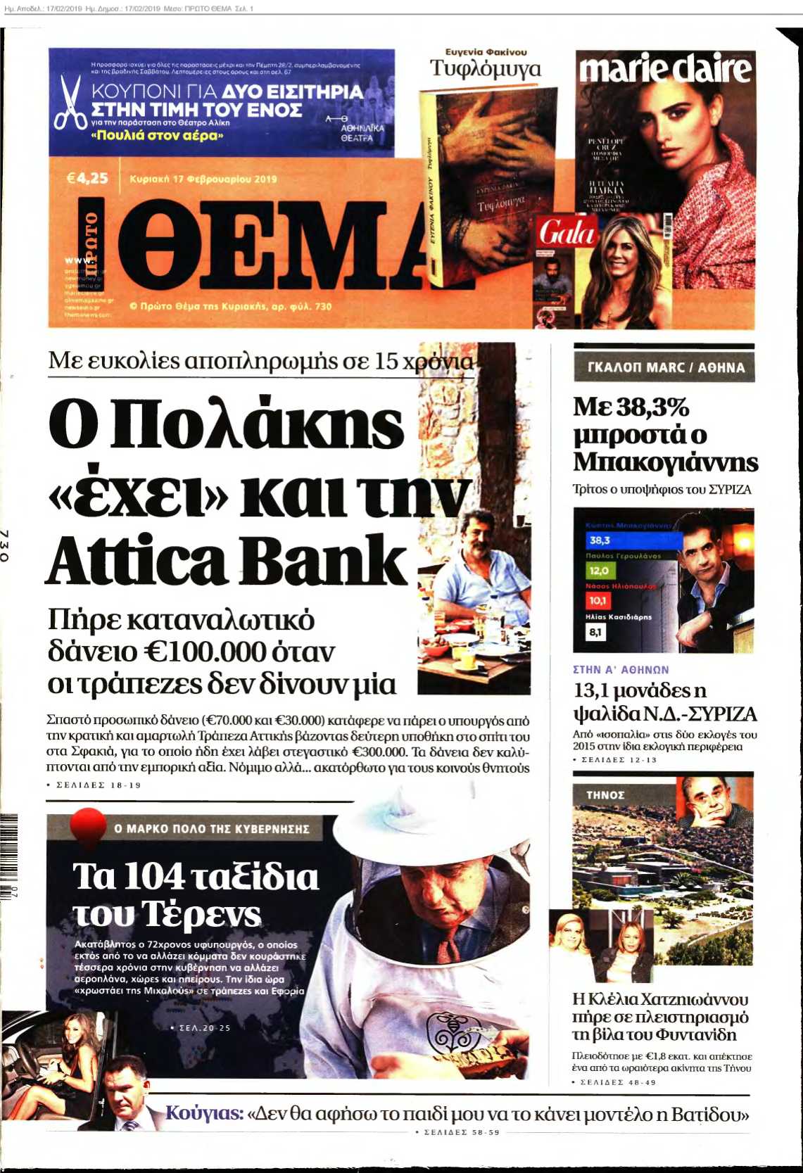 ΠΡΩΤΟ ΘΕΜΑ 17-02-2019