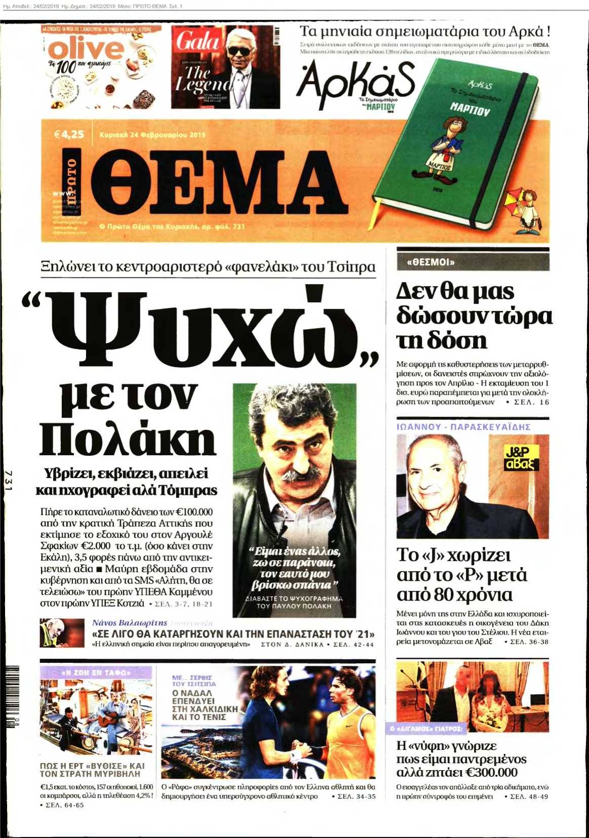 ΠΡΩΤΟ ΘΕΜΑ 24-02-2019