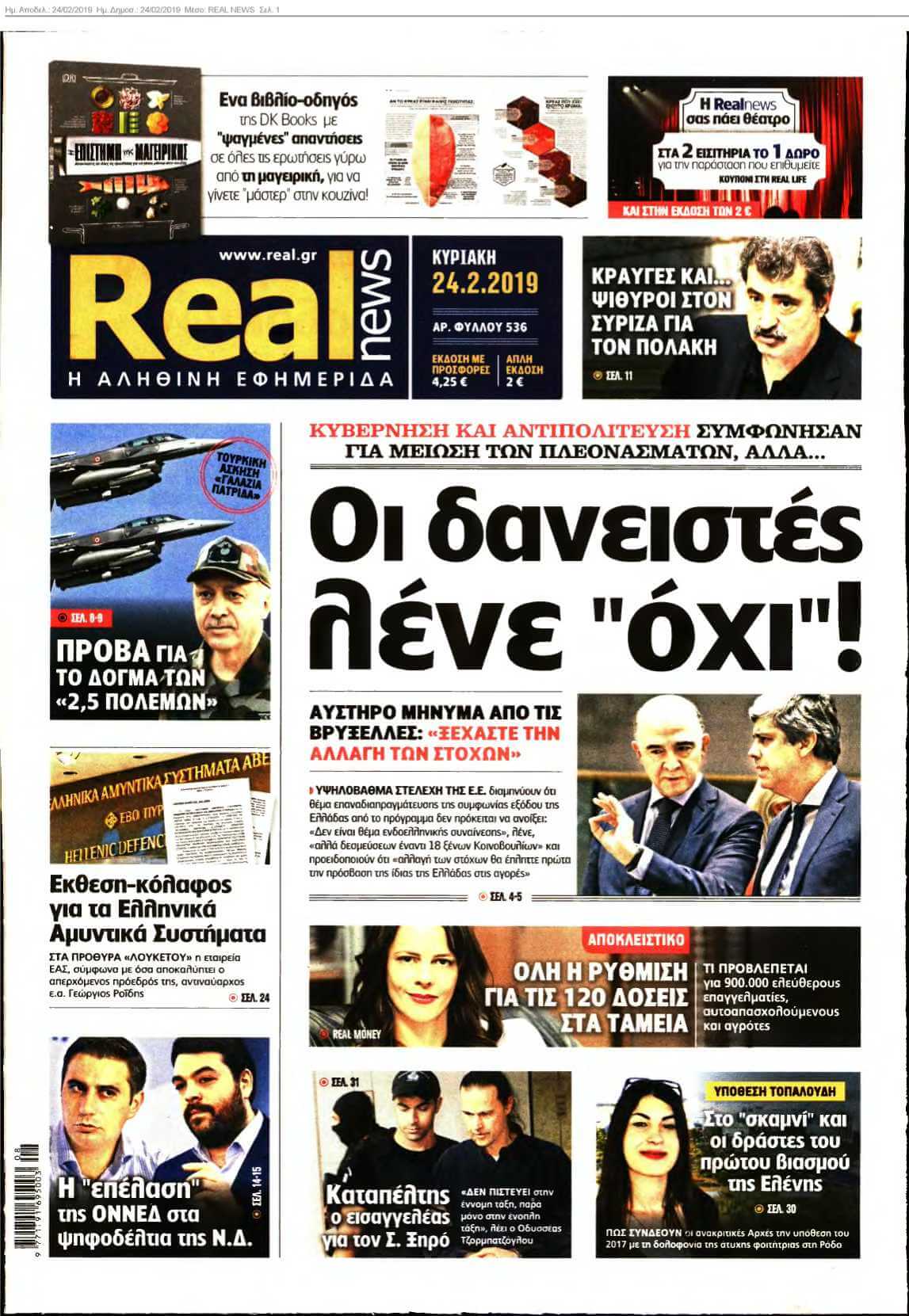 REAL NEWS 24-02-2019