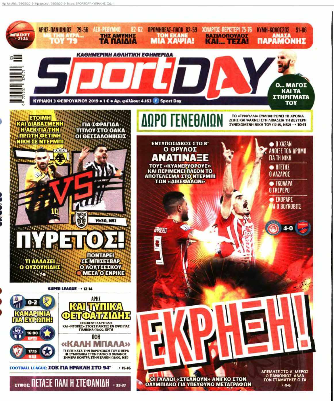 SPORTDAY ΚΥΡΙΑΚΗΣ 03-02-2019