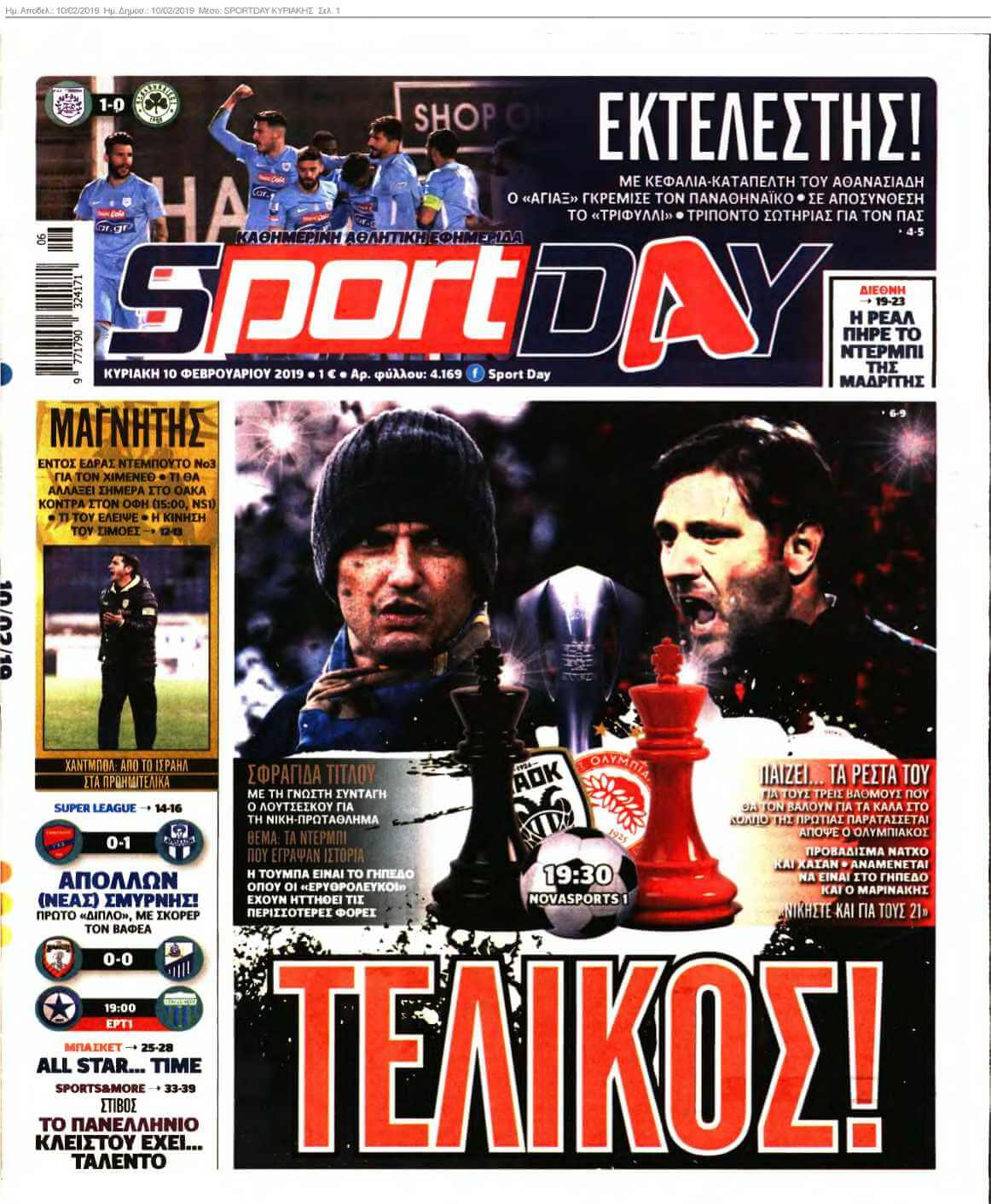 SPORTDAY ΚΥΡΙΑΚΗΣ 10-02-2019