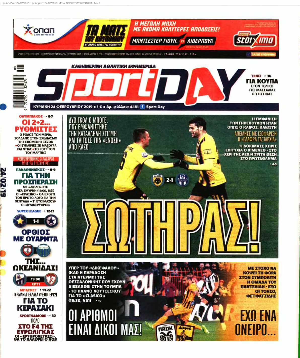 SPORTDAY ΚΥΡΙΑΚΗΣ 24-02-2019