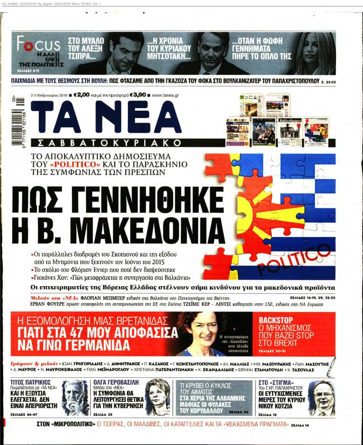 ΤΑ ΝΕΑ 02-02-2019