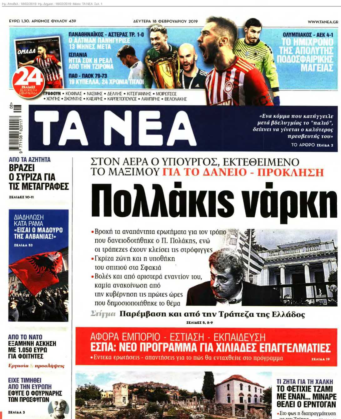 ΤΑ ΝΕΑ 18-02-2019