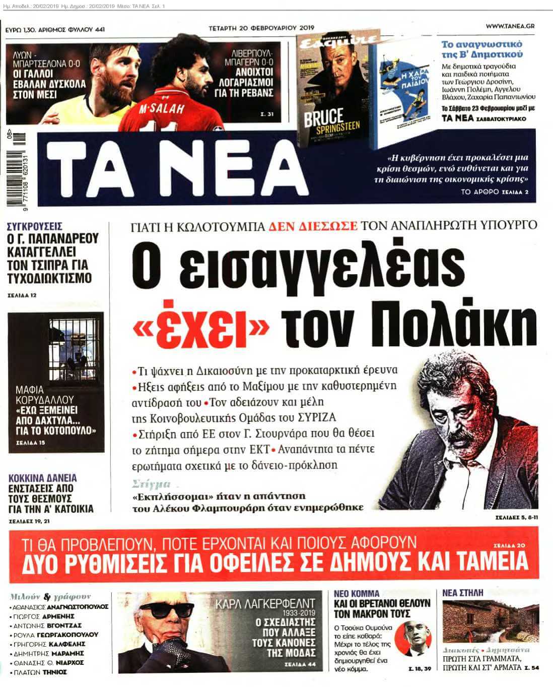 ΤΑ ΝΕΑ 20-02-2019