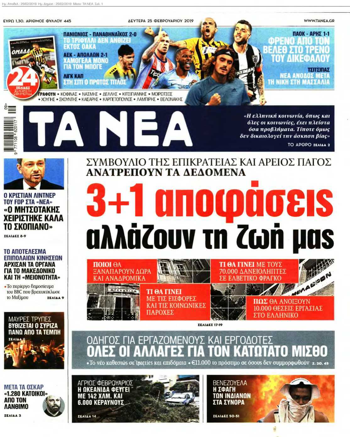 ΤΑ ΝΕΑ 25-02-2019