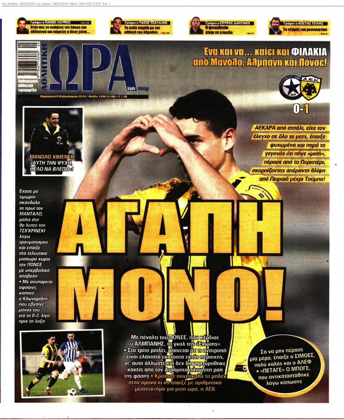 ΩΡΑ ΤΩΝ ΣΠΟΡ 08-02-2019