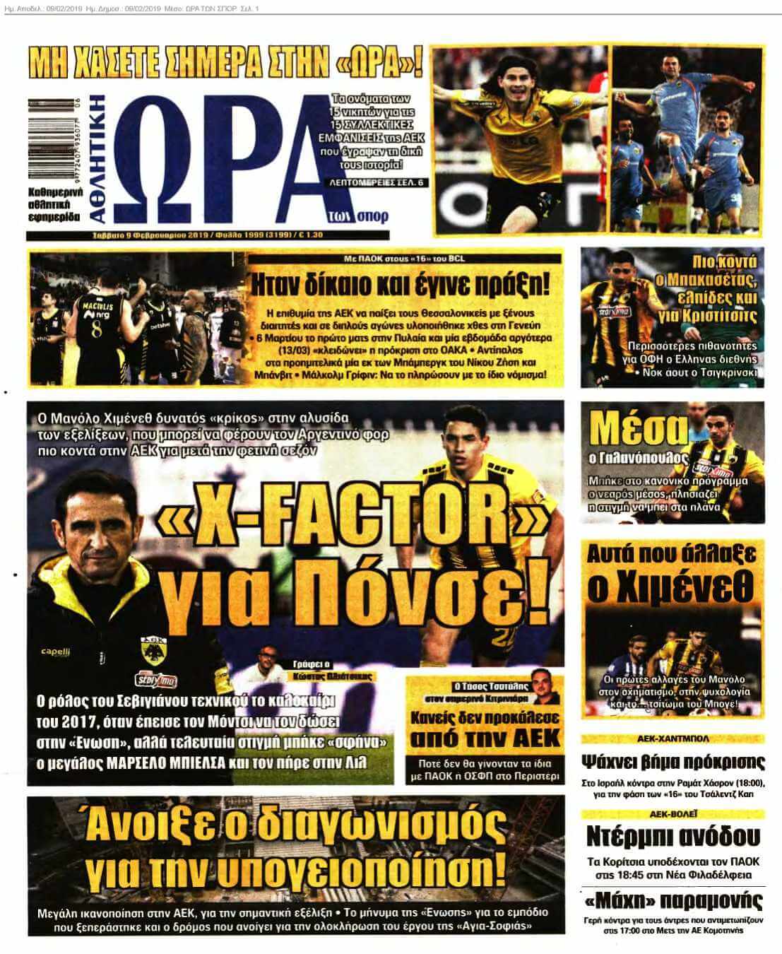 ΩΡΑ ΤΩΝ ΣΠΟΡ 09-02-2019