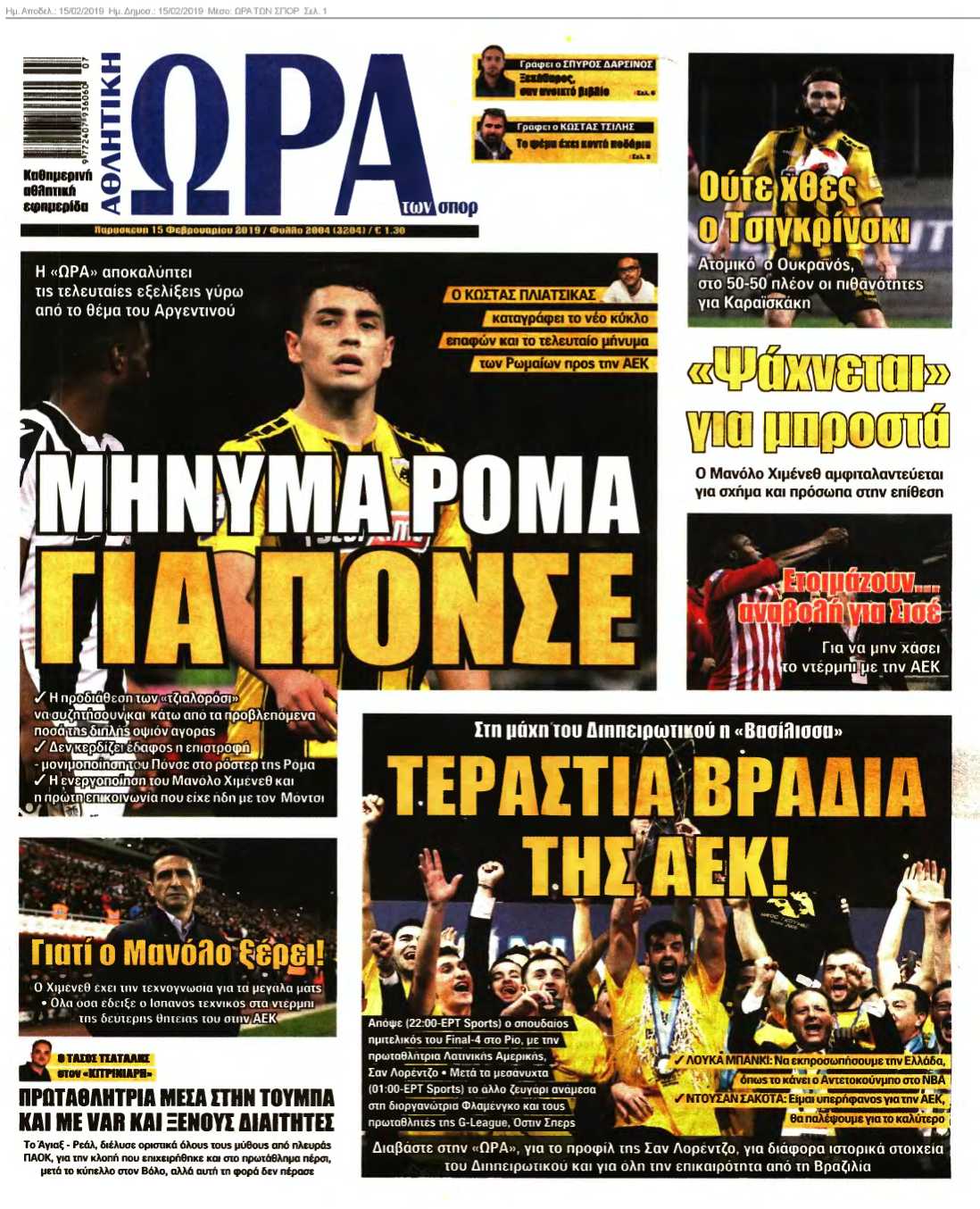 ΩΡΑ ΤΩΝ ΣΠΟΡ 15-02-2019