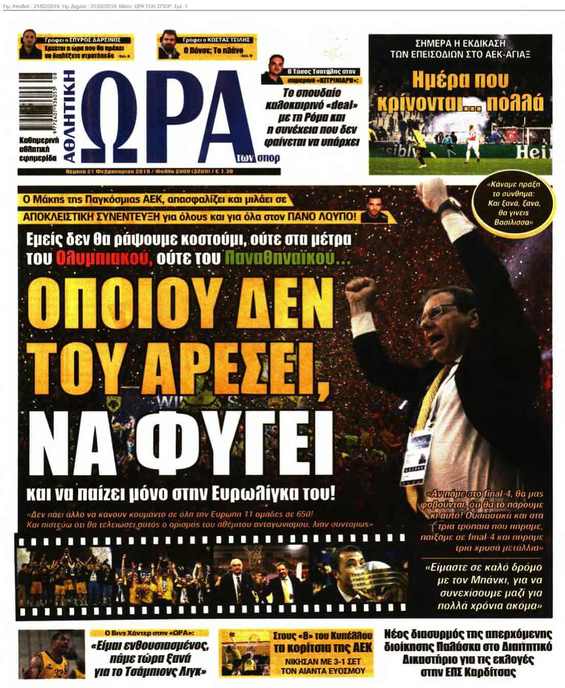 ΩΡΑ ΤΩΝ ΣΠΟΡ 21-02-2019
