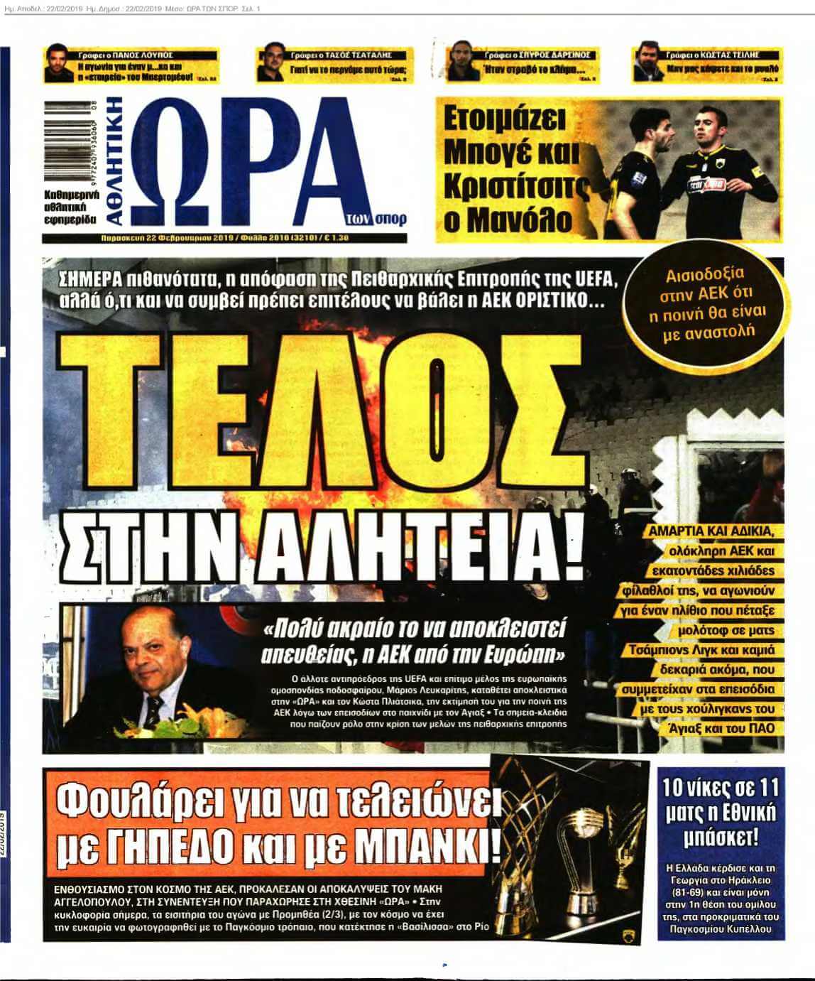 ΩΡΑ ΤΩΝ ΣΠΟΡ 22-02-2019