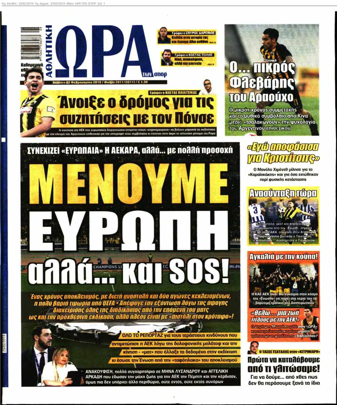 ΩΡΑ ΤΩΝ ΣΠΟΡ 23-02-2019