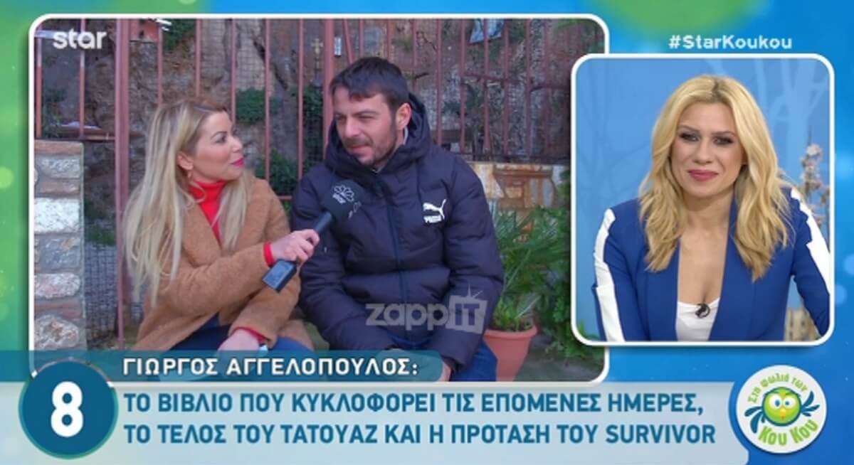 Ο Γιώργος Αγγελόπουλος αποκαλύπτει για την πρόταση να ξαναμπεί στο Survivor