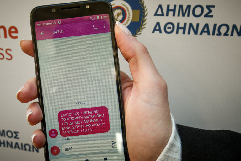 Αποκομιδή απορριμμάτων με… sms στο κέντρο της Αθήνας!