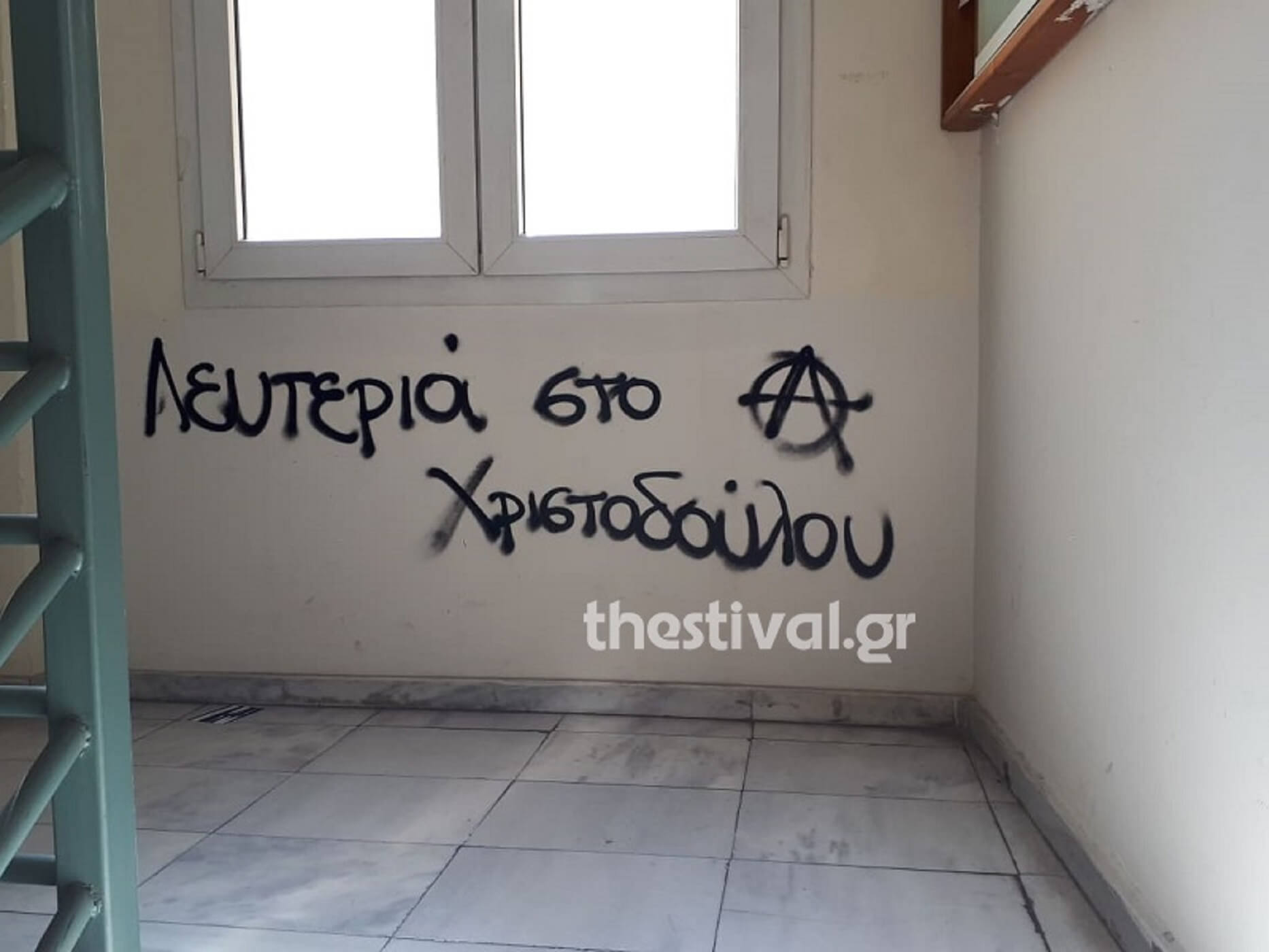“Ντου” από αντιεξουσιαστές στο Αριστοτέλειο Πανεπιστήμιο Θεσσαλονίκης