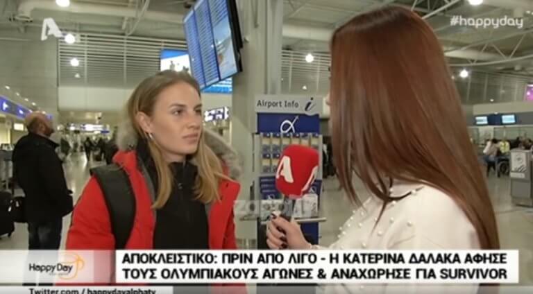 Κατερίνα Δαλάκα: Αποκαλύπτει για την αμοιβή της για το Survivor και τους λόγους που είπε το «ναι»! | Newsit.gr Κατερίνα Δαλάκα: Αποκαλύπτει για την αμοιβή της για το Survivor και τους λόγους που είπε το «ναι»! | Newsit.gr