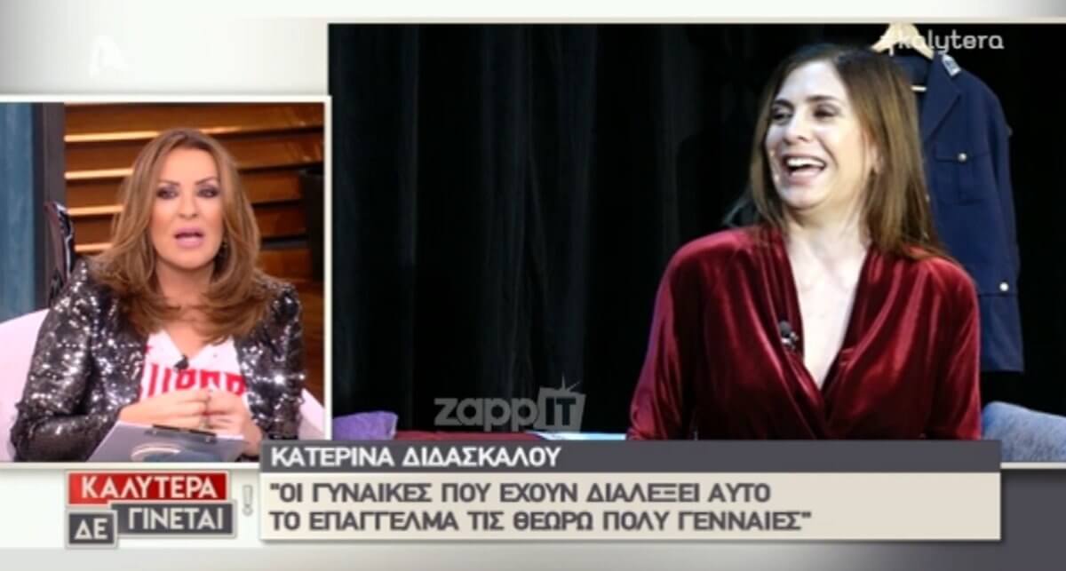 Η ατάκα της Κατερίνας Διδασκάλου για τις ιερόδουλες που προβλημάτισε τη Ναταλία Γερμανού