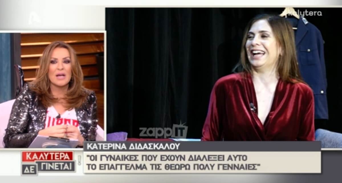 Η ατάκα της Κατερίνας Διδασκάλου για τις ιερόδουλες που προβλημάτισε τη Ναταλία Γερμανού