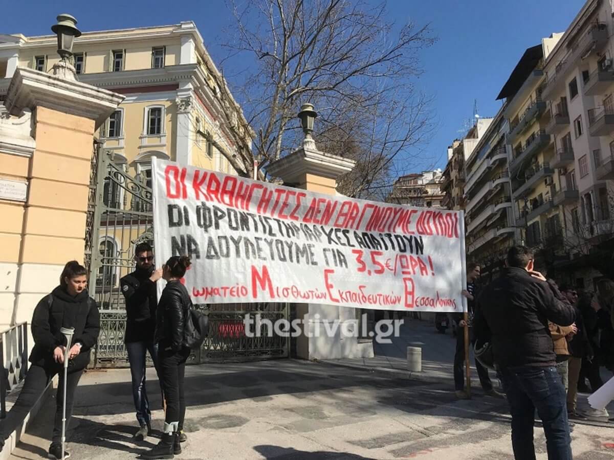 Θεσσαλονίκη: Συγκέντρωση μισθωτών εκπαιδευτικών στο ΥΜΑΘ